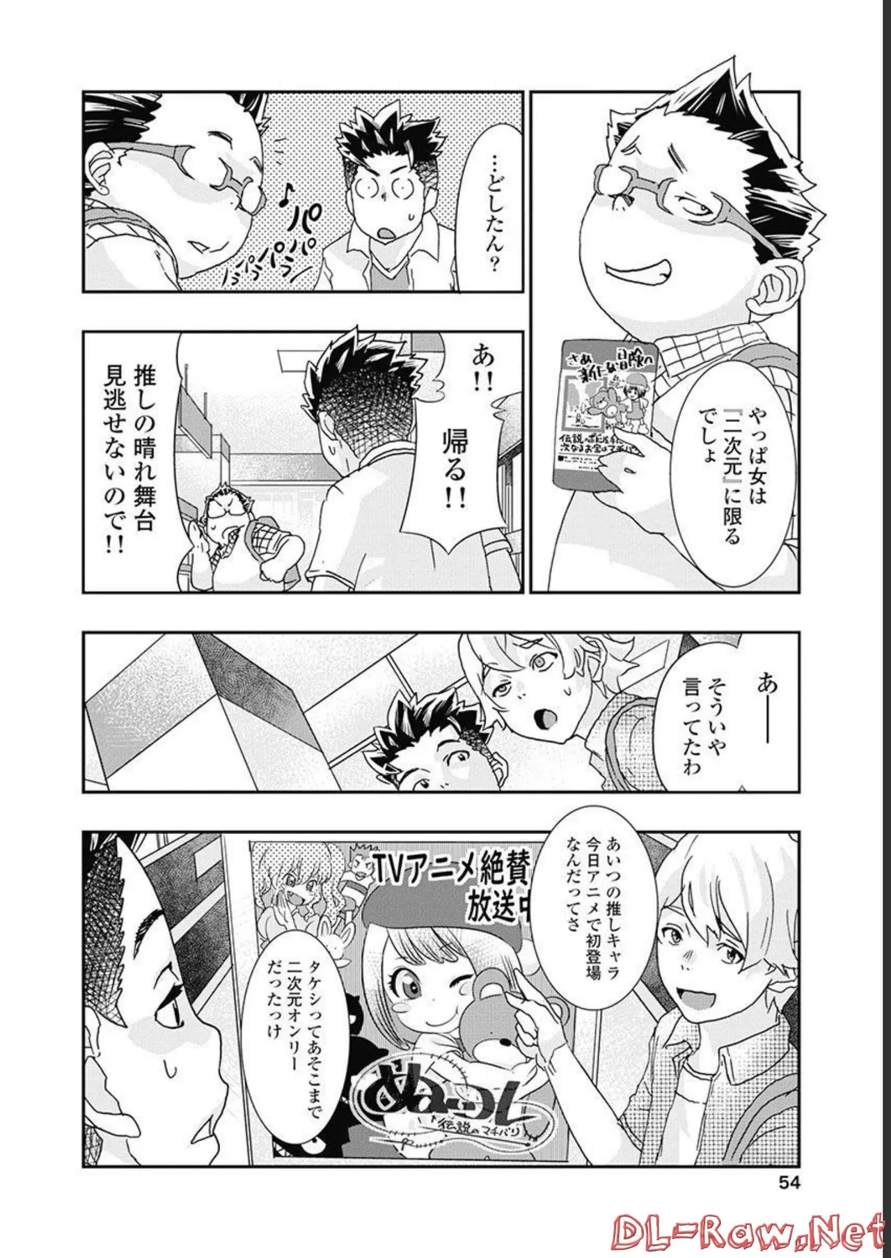 おねチャ。 第05巻 Page.55
