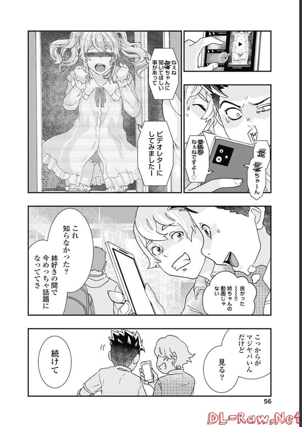 おねチャ。 第05巻 Page.57