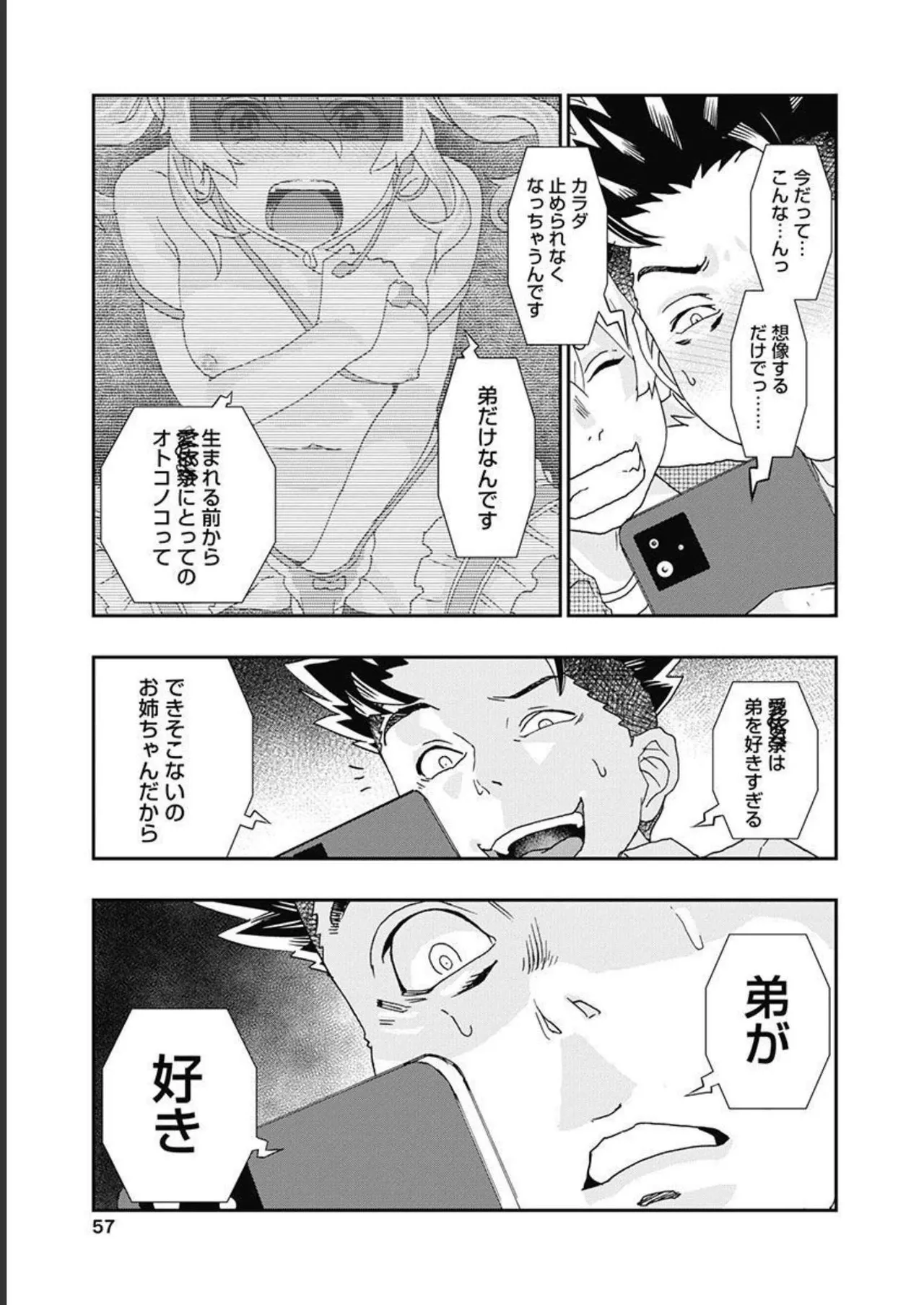 おねチャ。 第05巻 Page.58