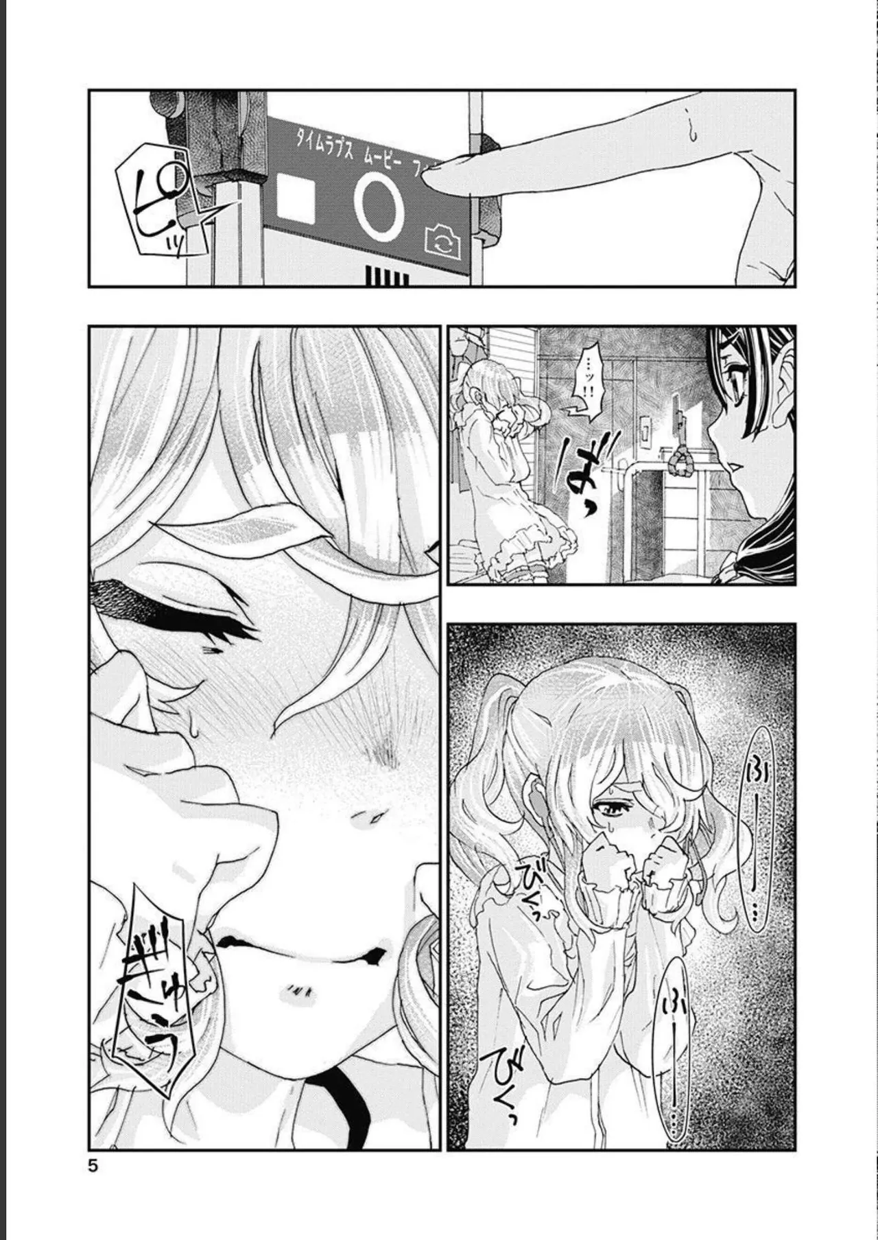 おねチャ。 第05巻 Page.6