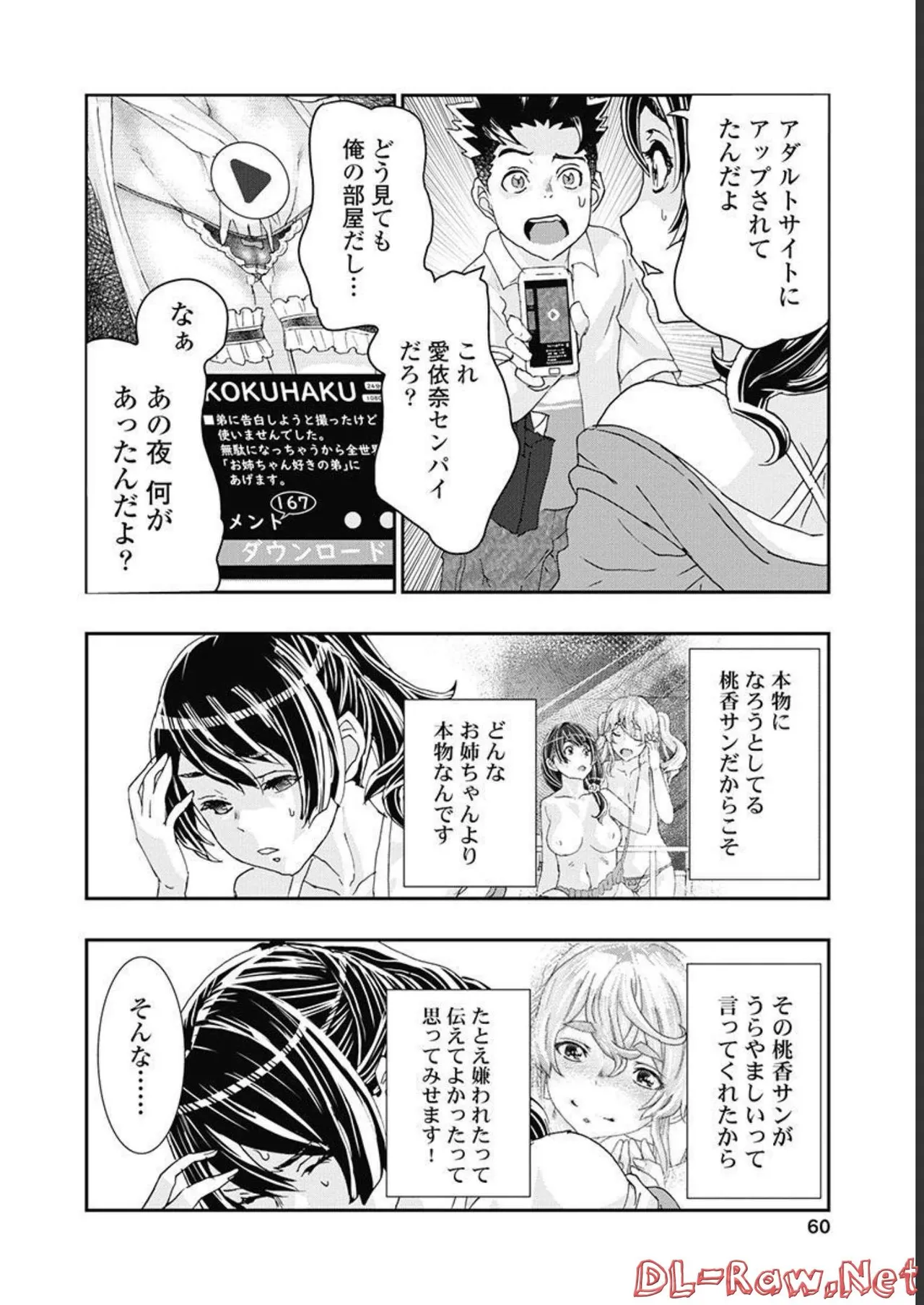 おねチャ。 第05巻 Page.61
