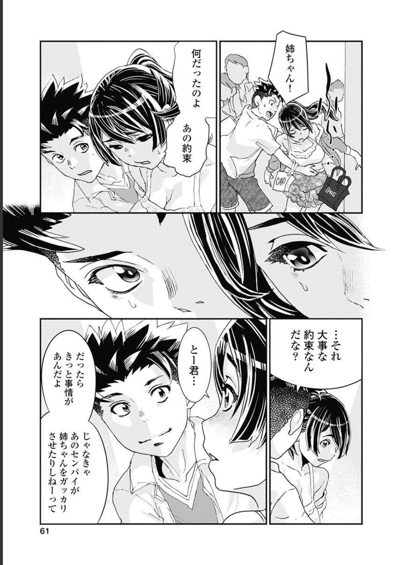 おねチャ。 第05巻 Page.62