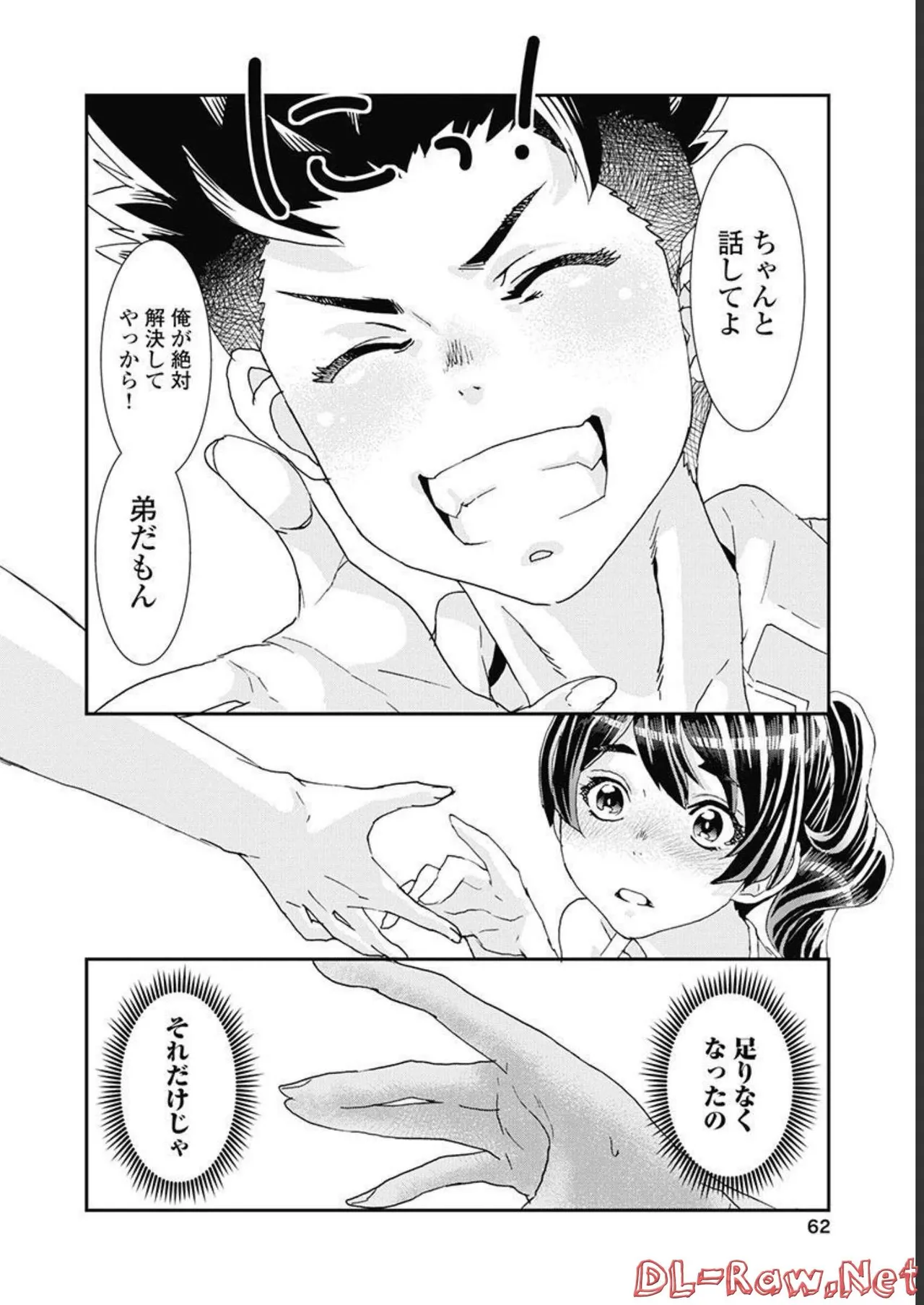 おねチャ。 第05巻 Page.63