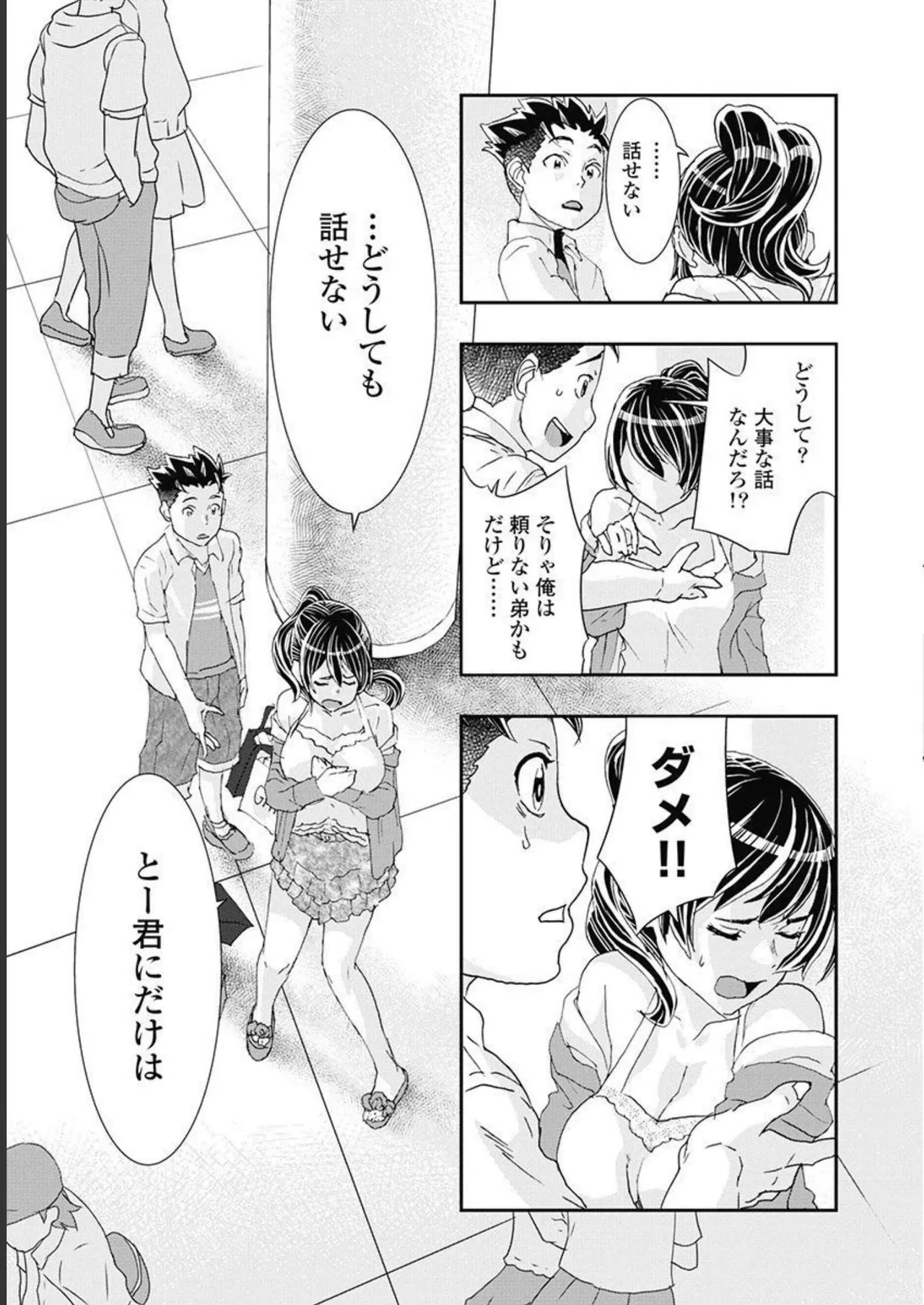 おねチャ。 第05巻 Page.64