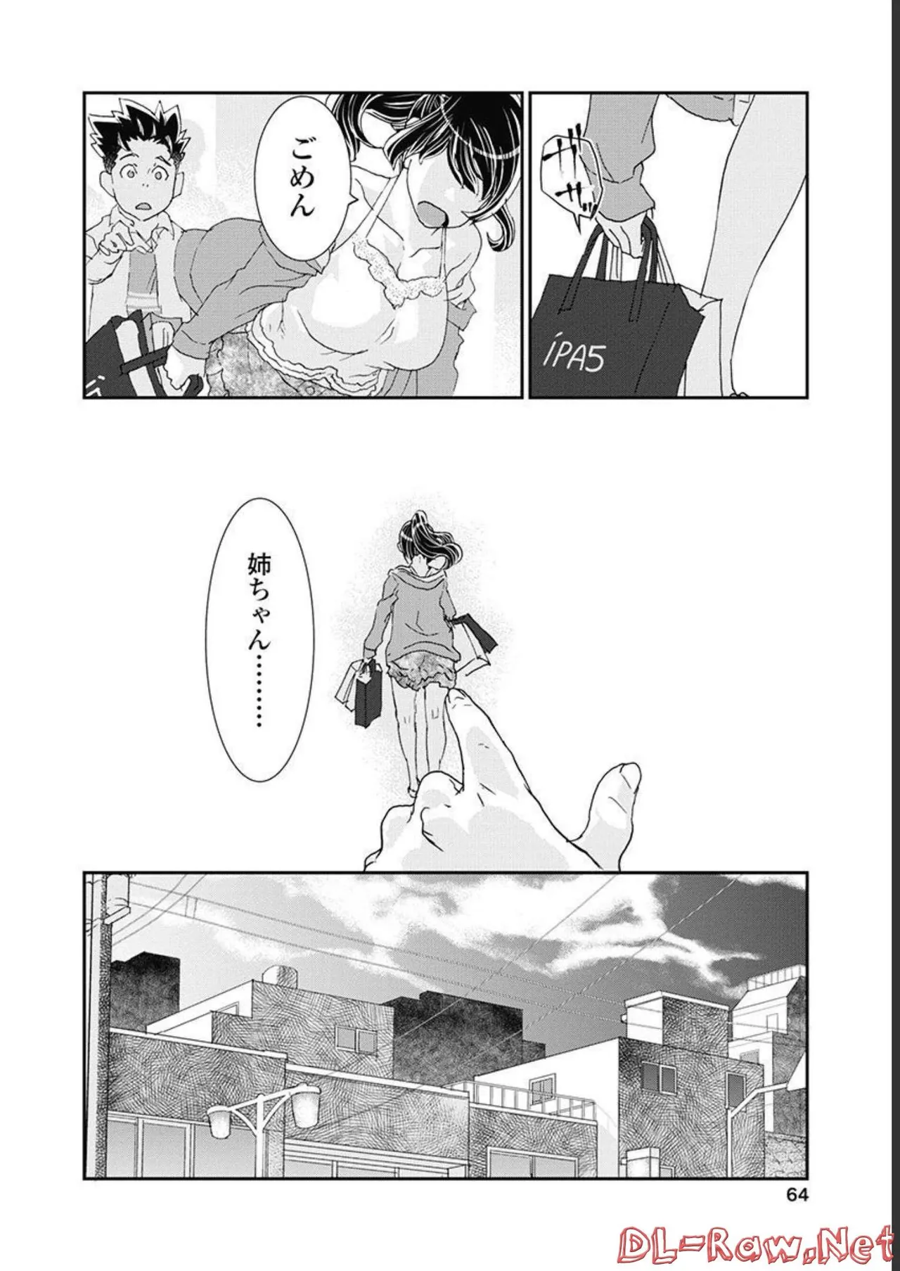 おねチャ。 第05巻 Page.65