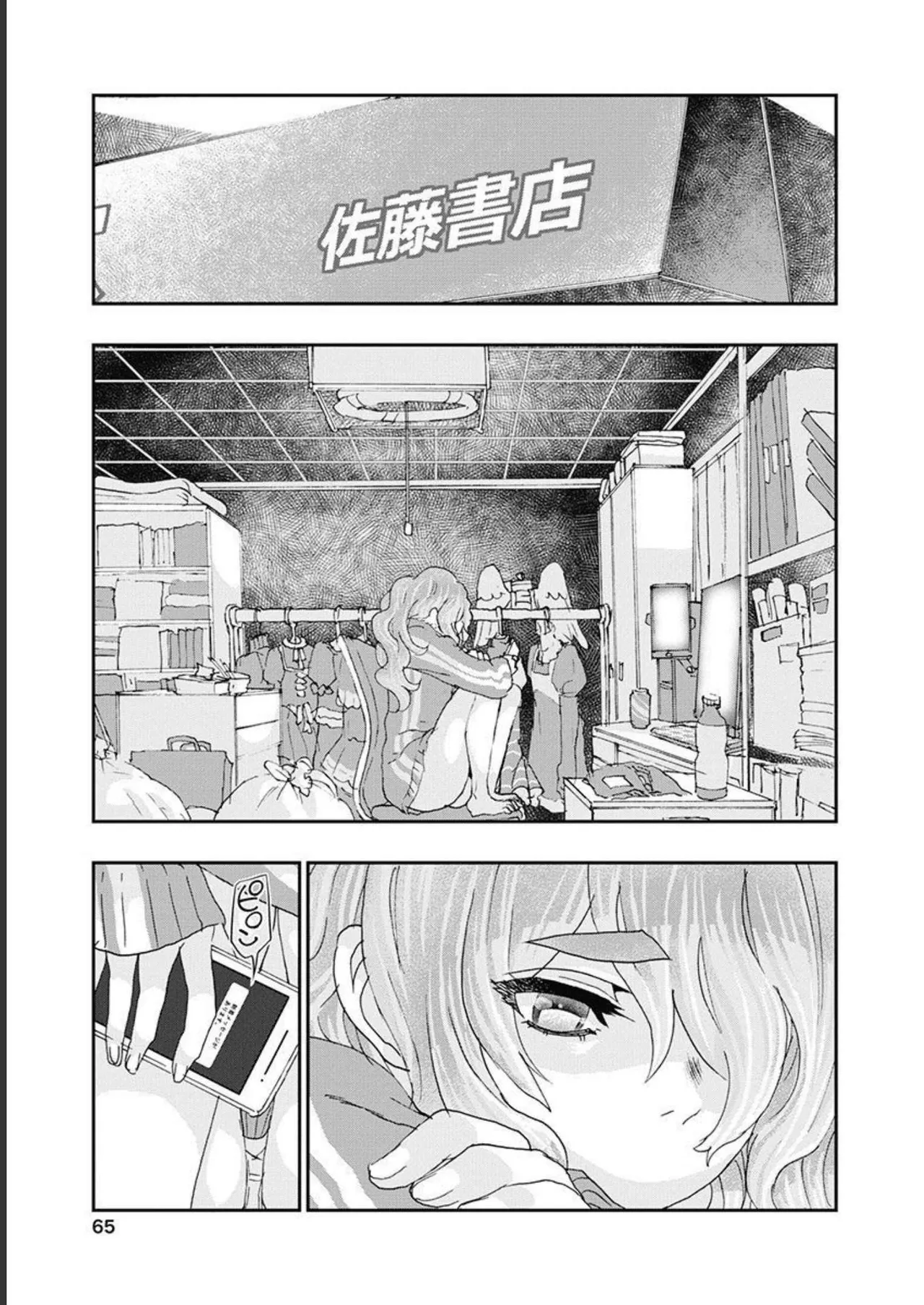 おねチャ。 第05巻 Page.66