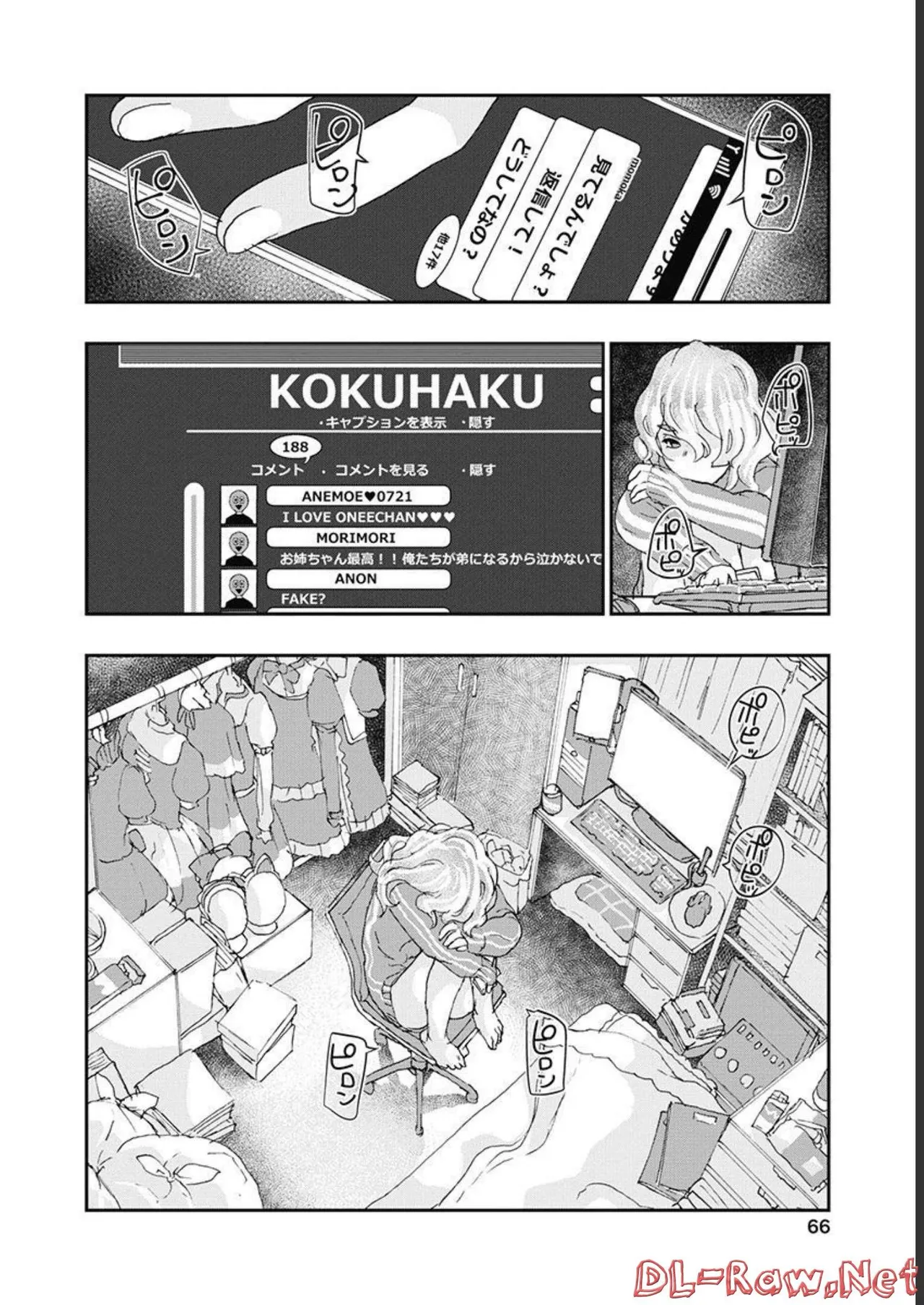 おねチャ。 第05巻 Page.67
