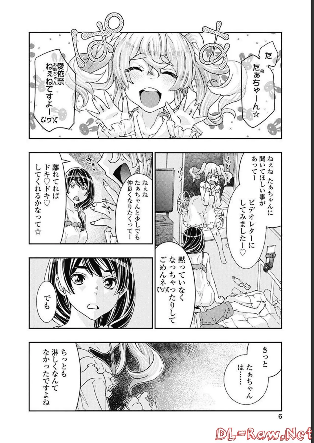 おねチャ。 第05巻 Page.7