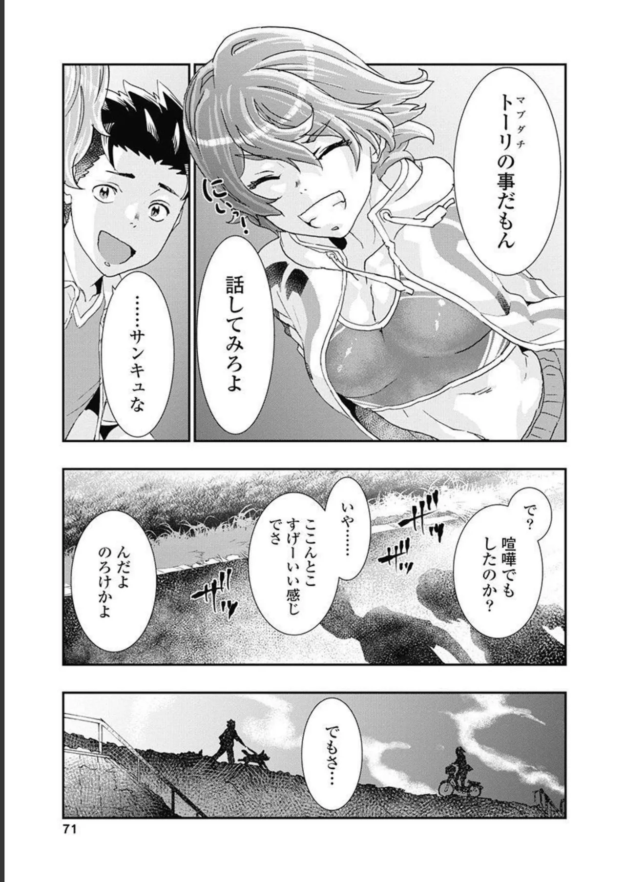 おねチャ。 第05巻 Page.72