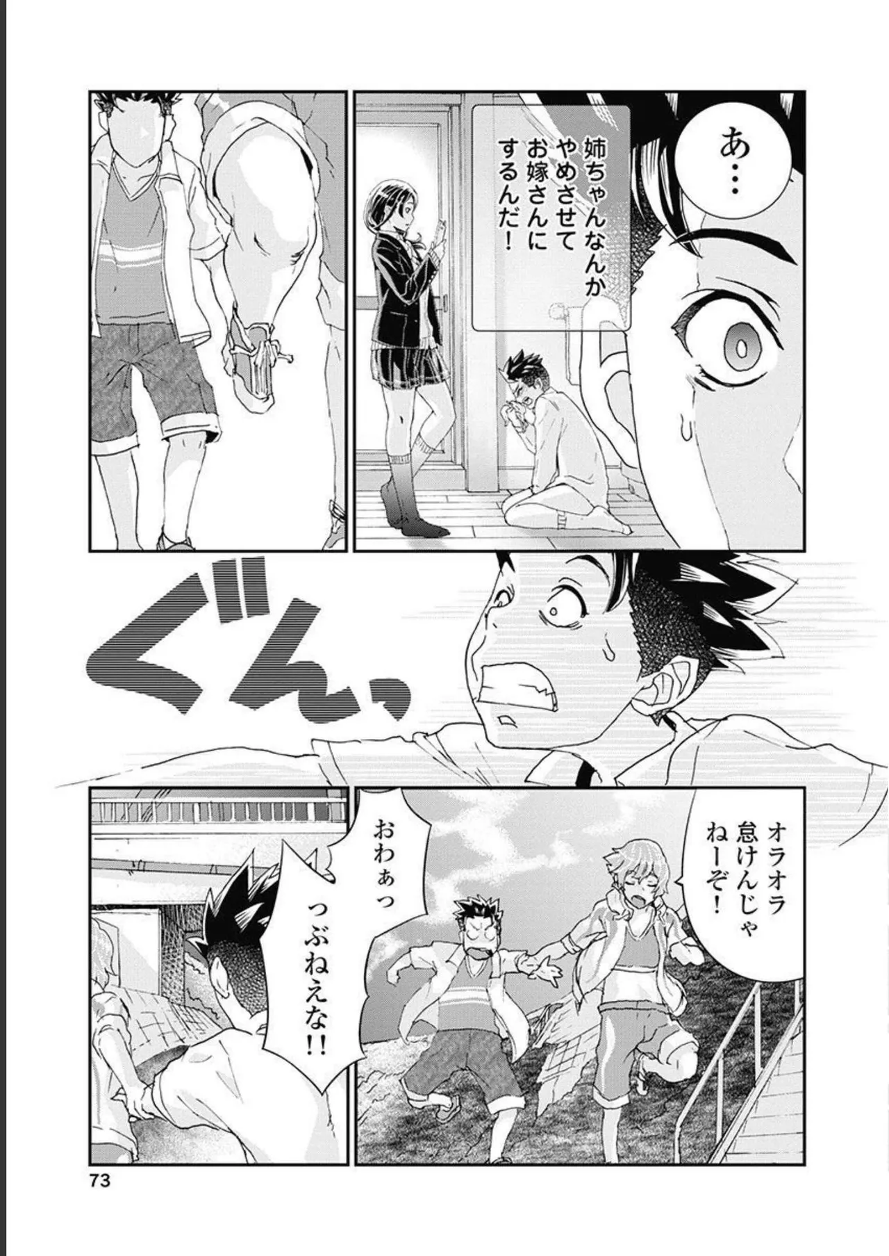 おねチャ。 第05巻 Page.74