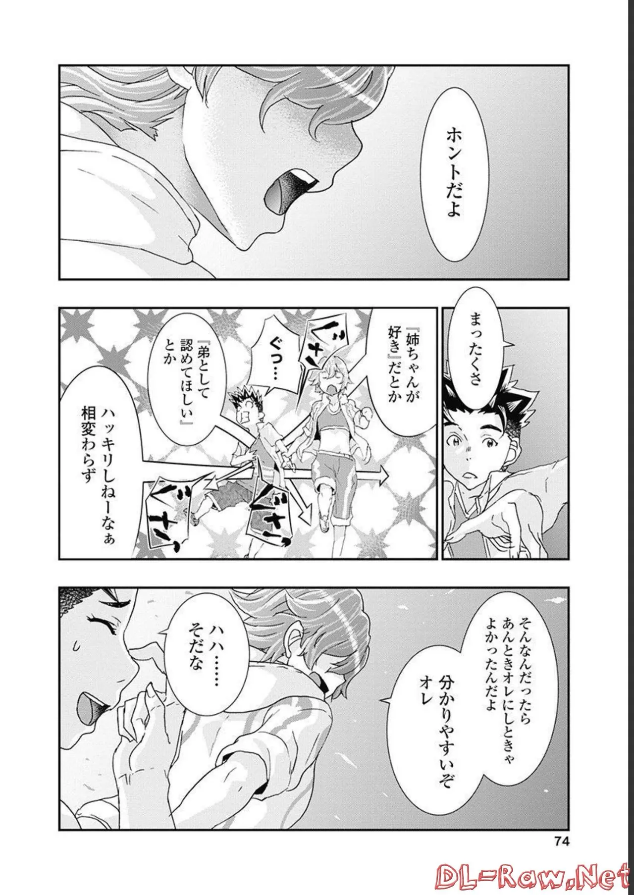 おねチャ。 第05巻 Page.75