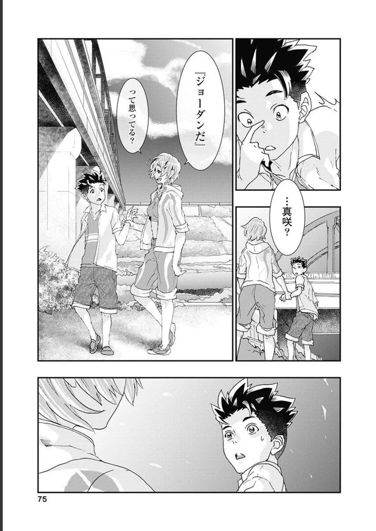 おねチャ。 第05巻 Page.76