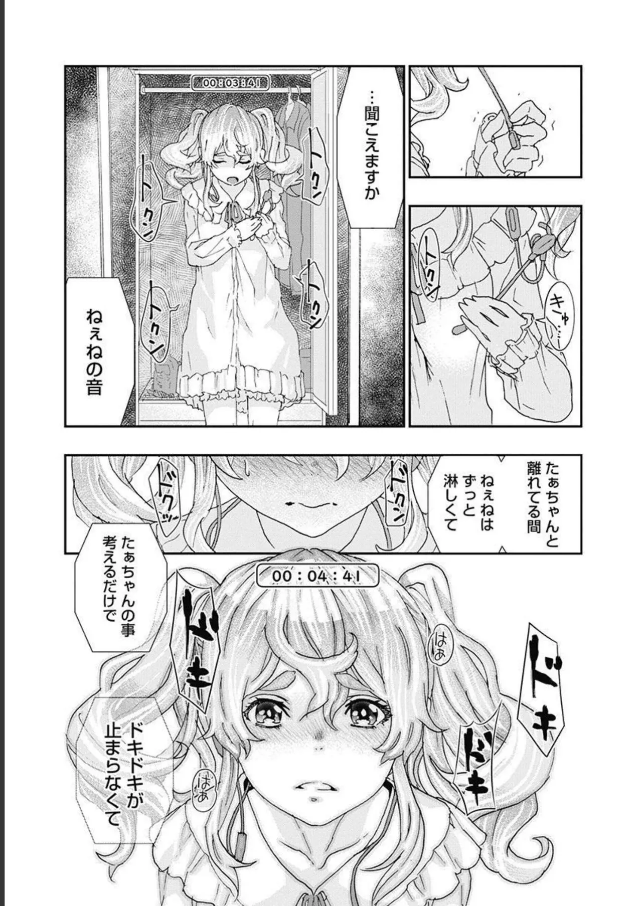 おねチャ。 第05巻 Page.8