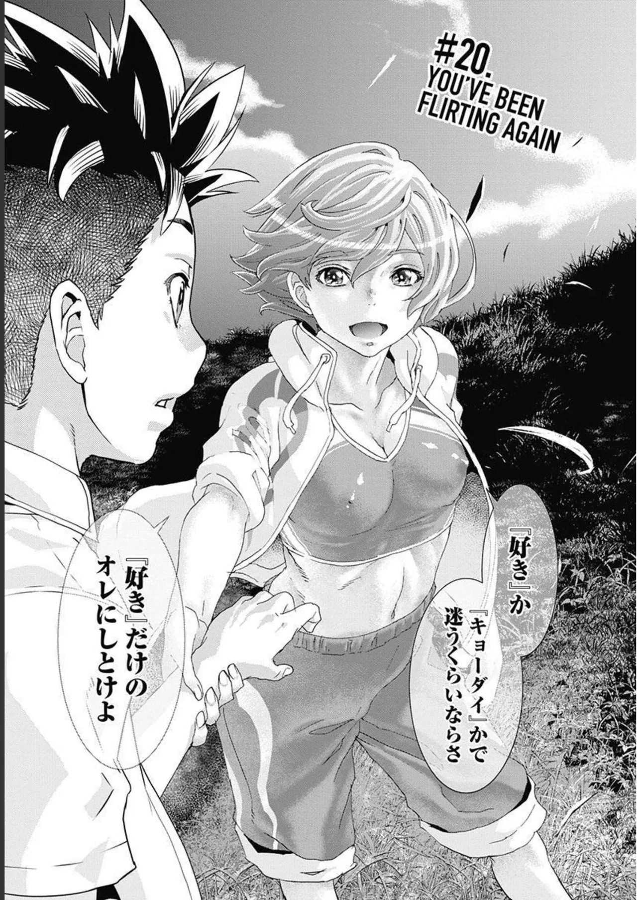 おねチャ。 第05巻 Page.80