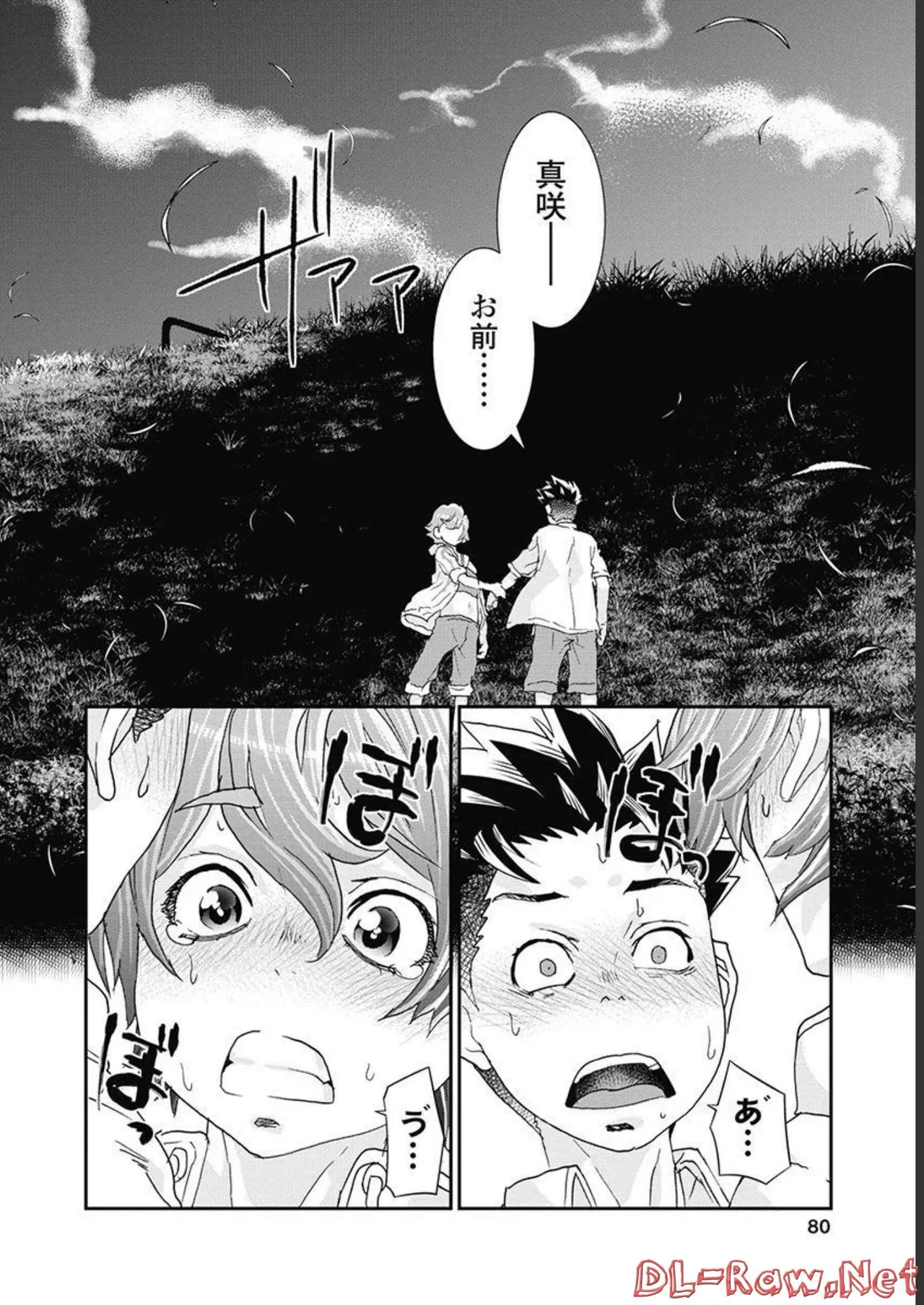 おねチャ。 第05巻 Page.81