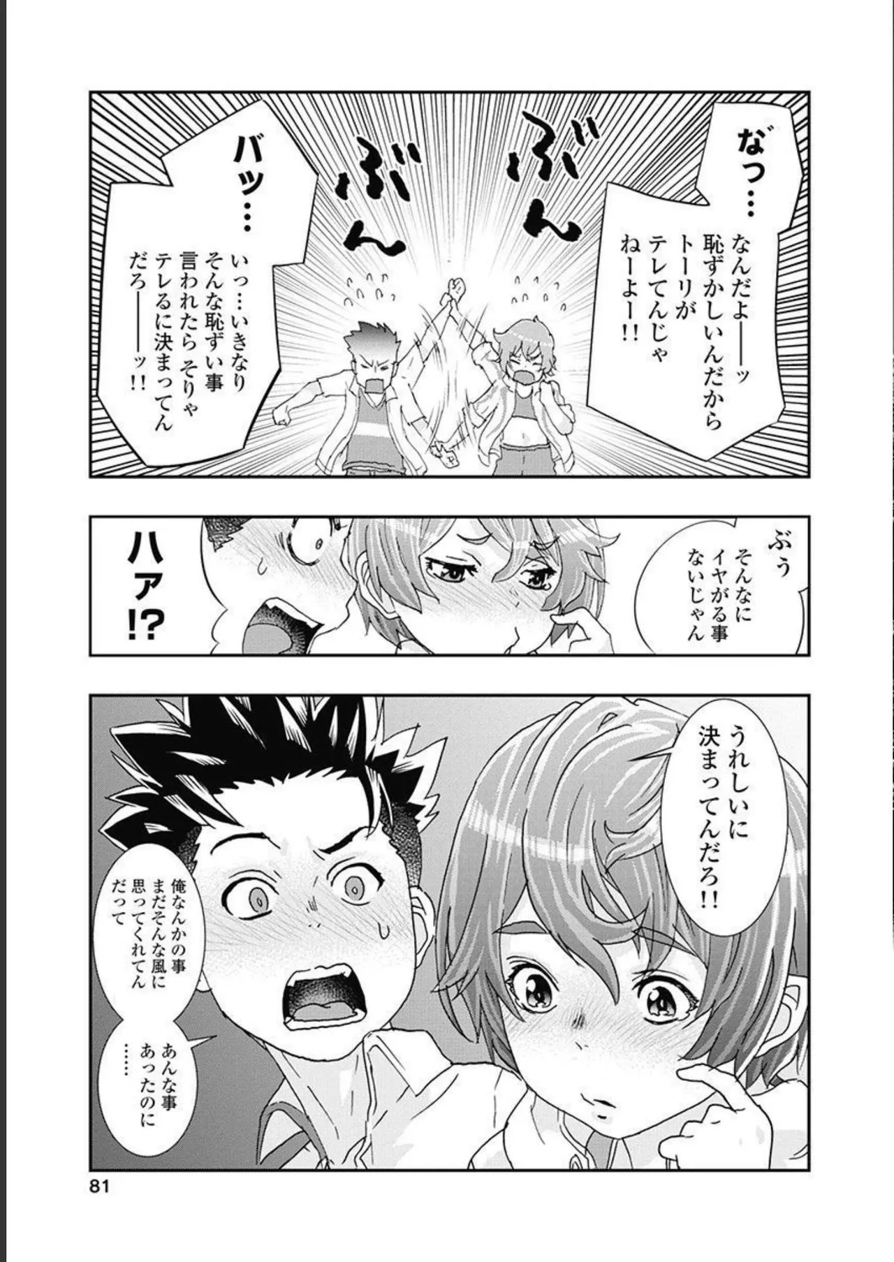 おねチャ。 第05巻 Page.82