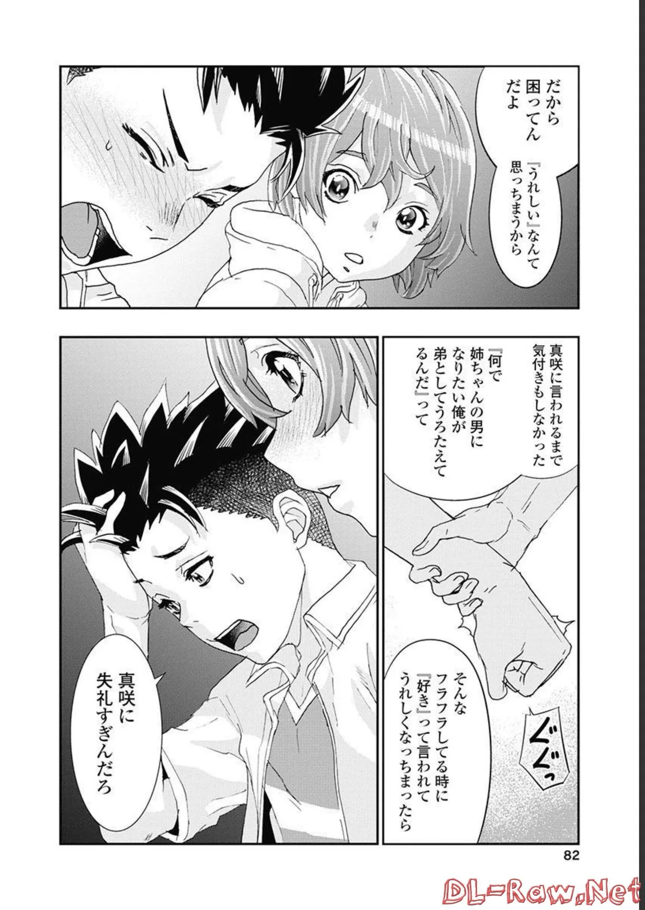 おねチャ。 第05巻 Page.83