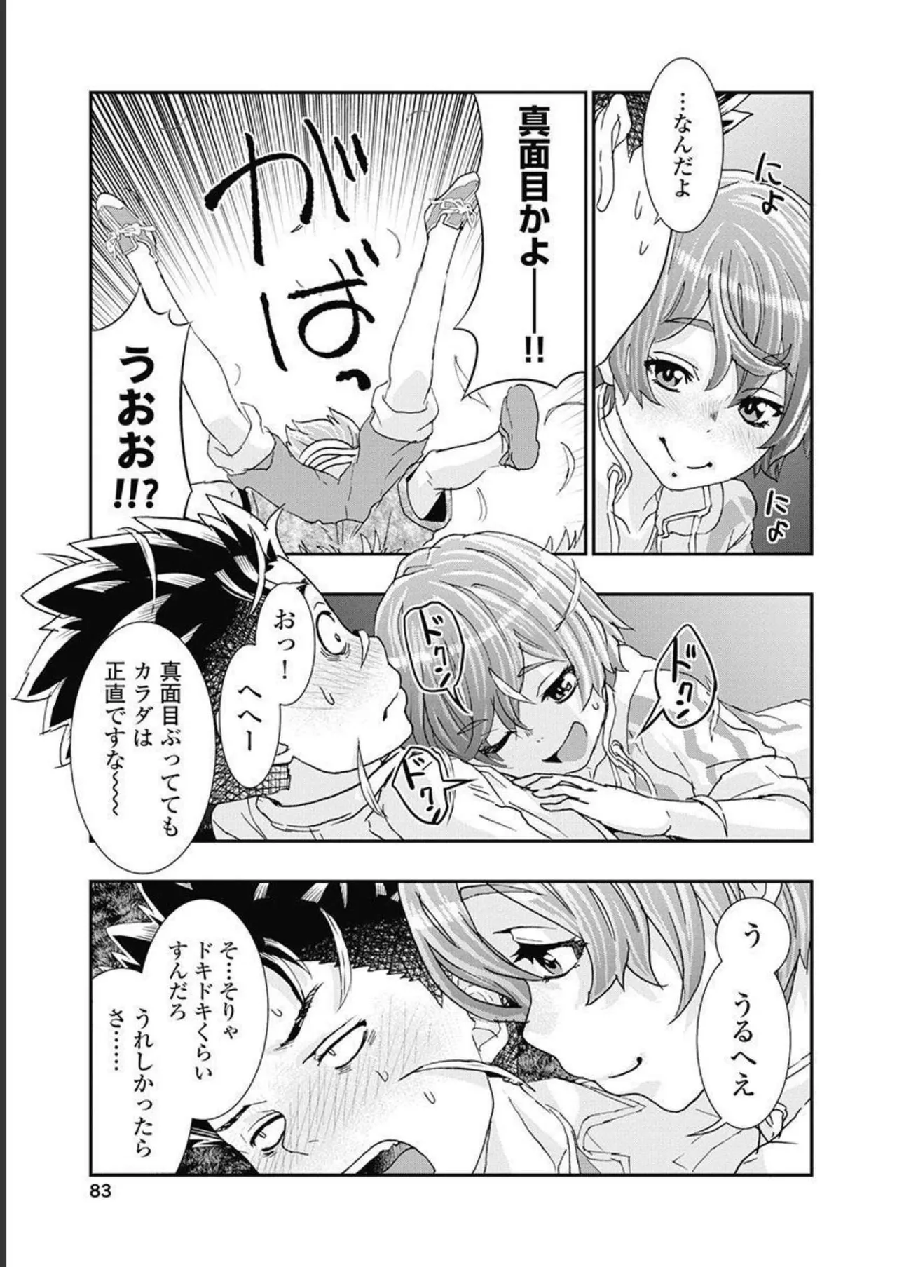 おねチャ。 第05巻 Page.84
