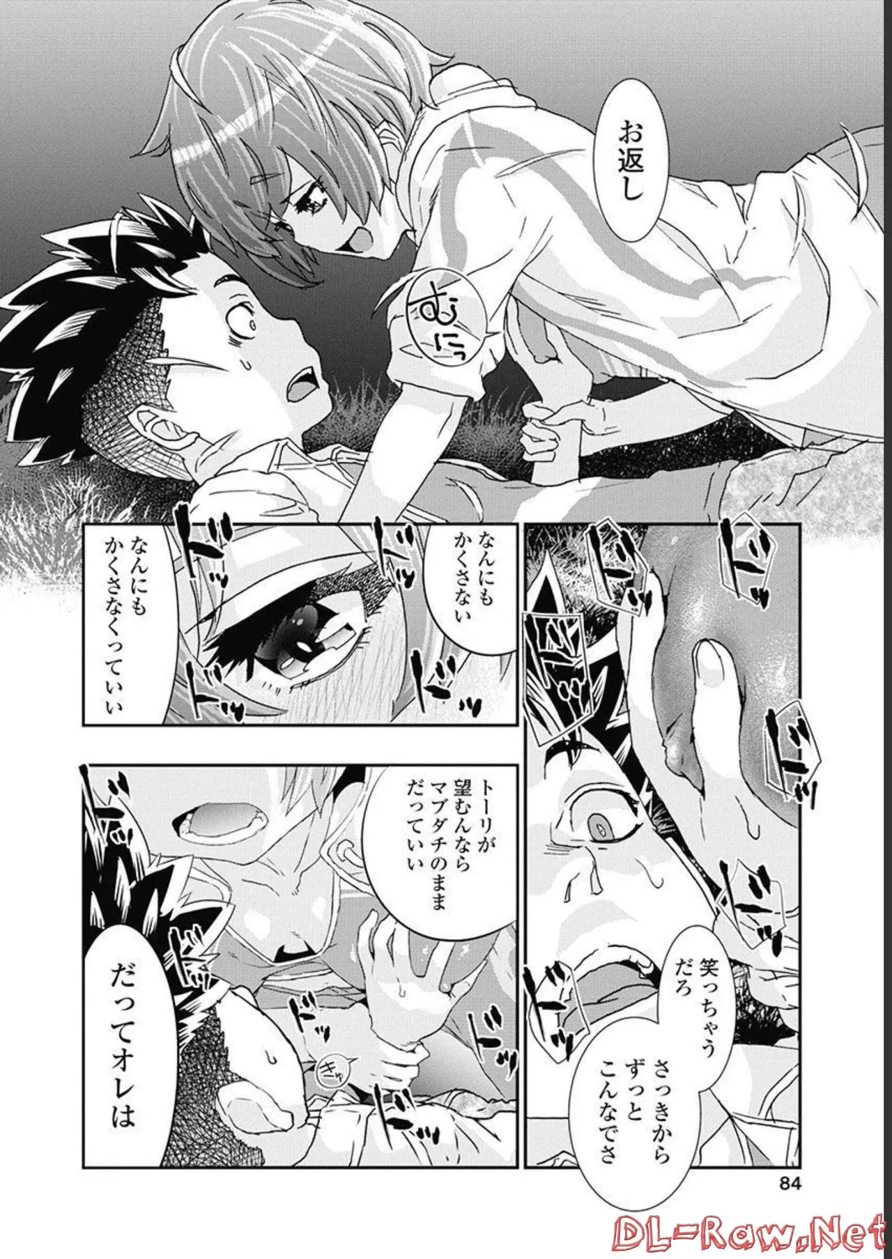 おねチャ。 第05巻 Page.85