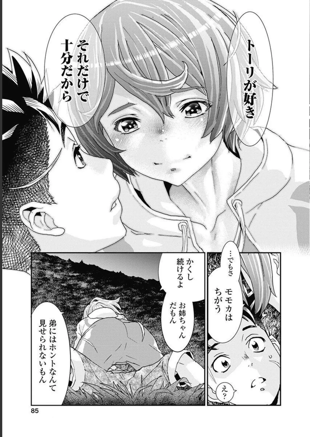 おねチャ。 第05巻 Page.86