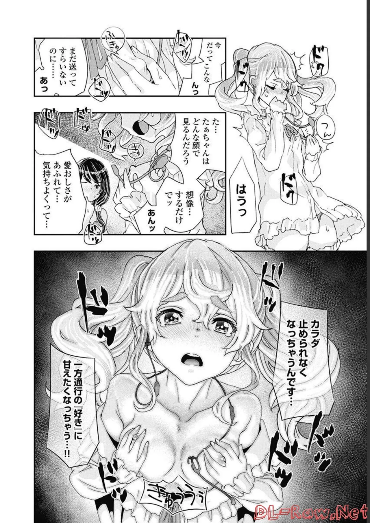 おねチャ。 第05巻 Page.9