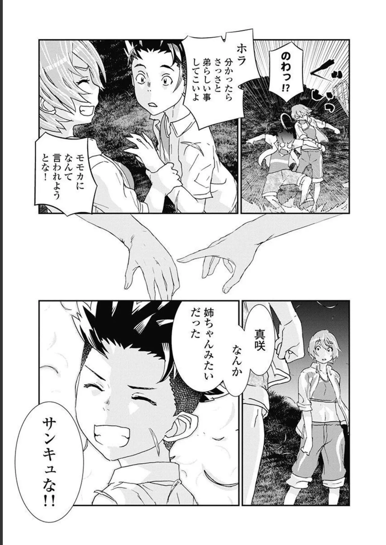 おねチャ。 第05巻 Page.90