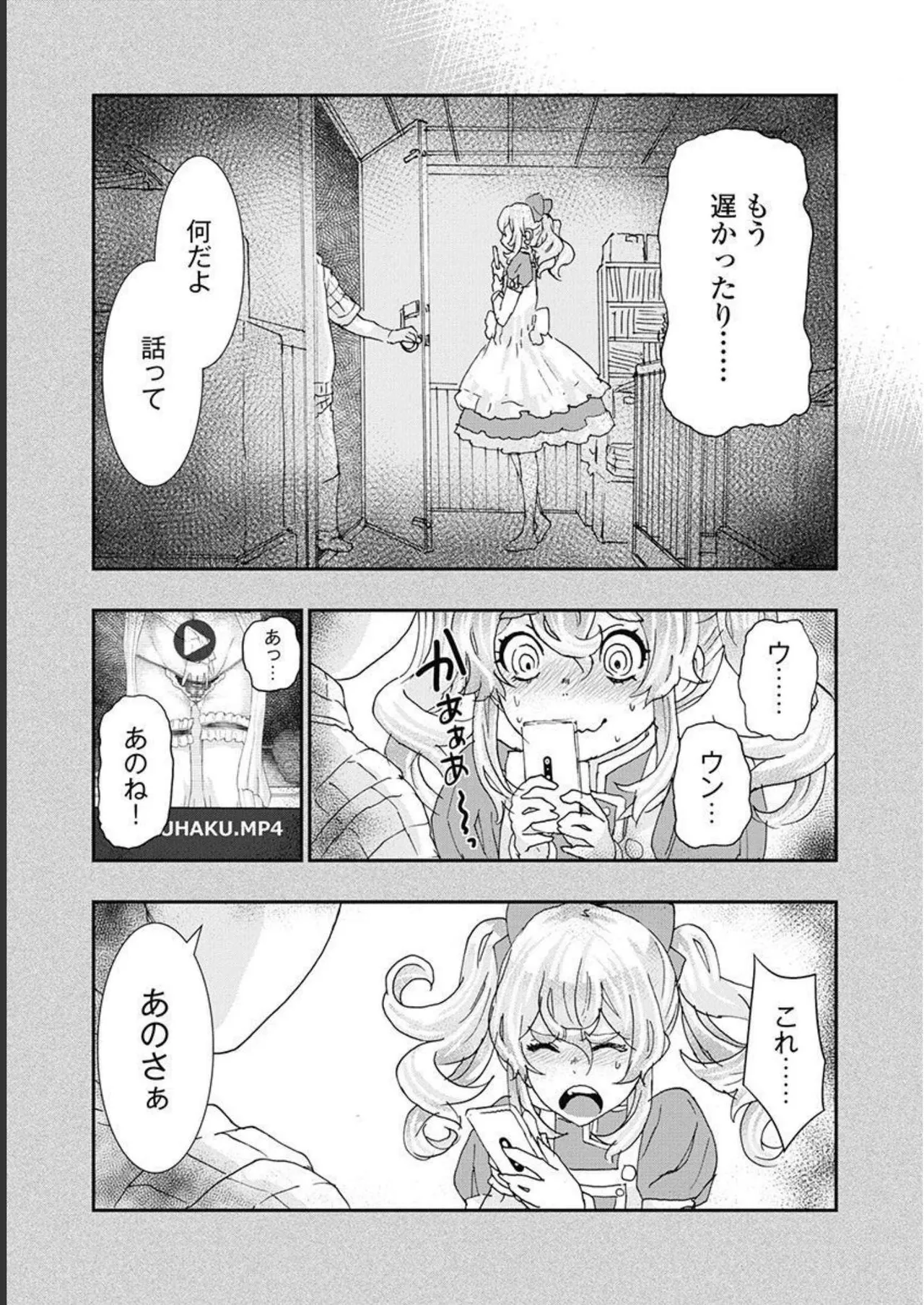 おねチャ。 第05巻 Page.96