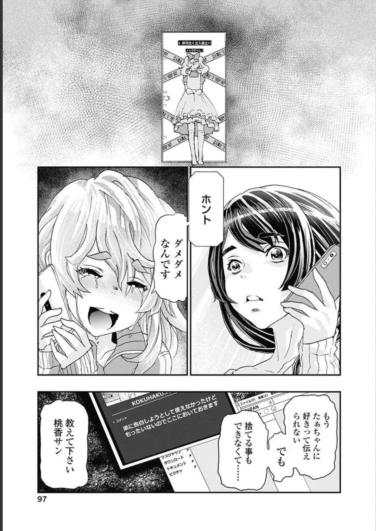 おねチャ。 第05巻 Page.98