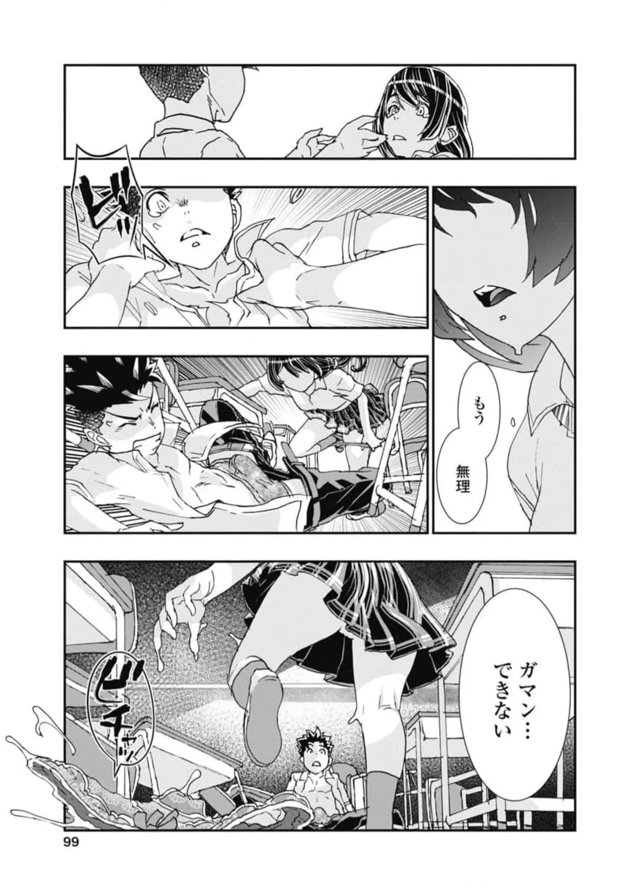 おねチャ。 第06巻 Page.101
