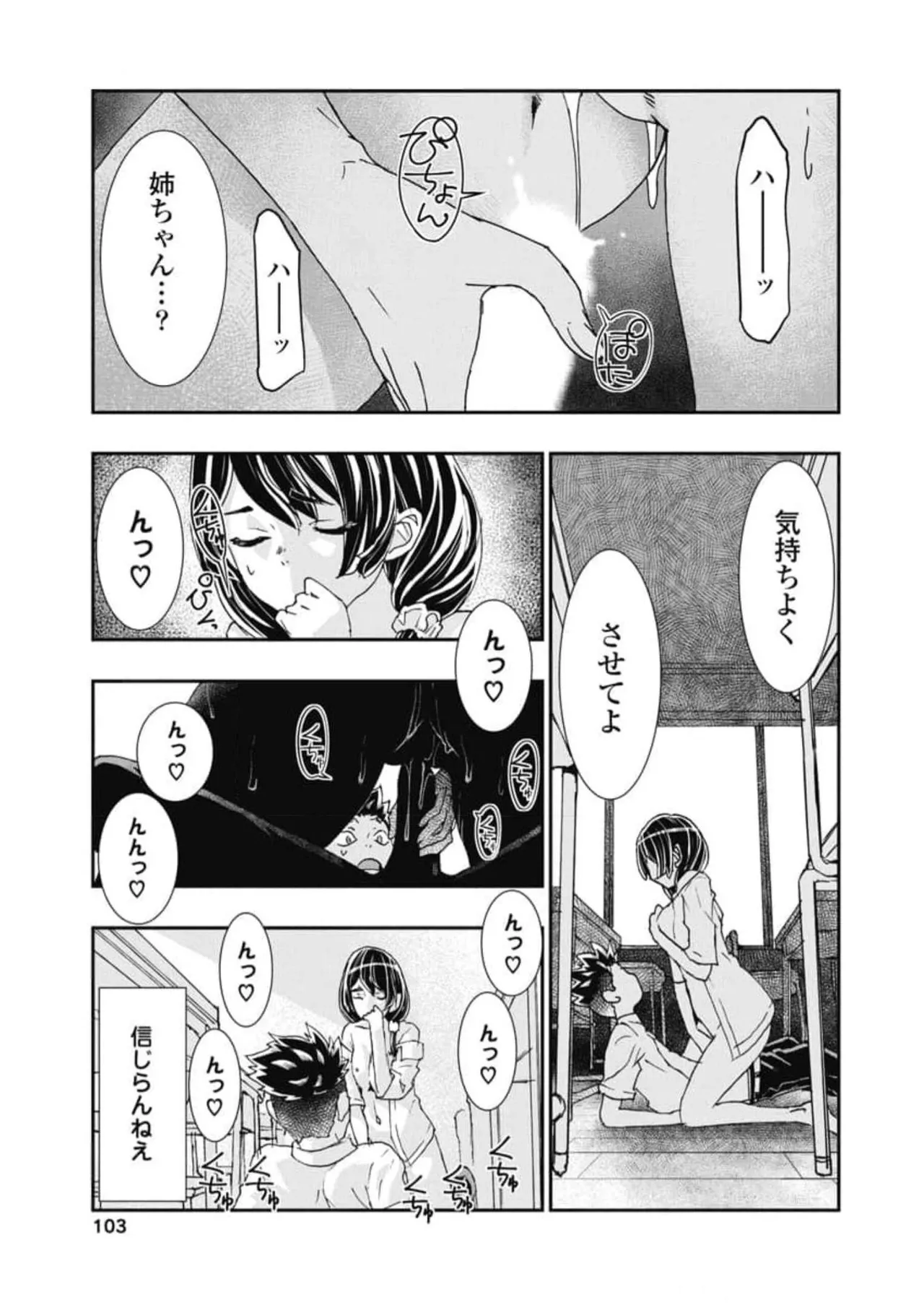 おねチャ。 第06巻 Page.105