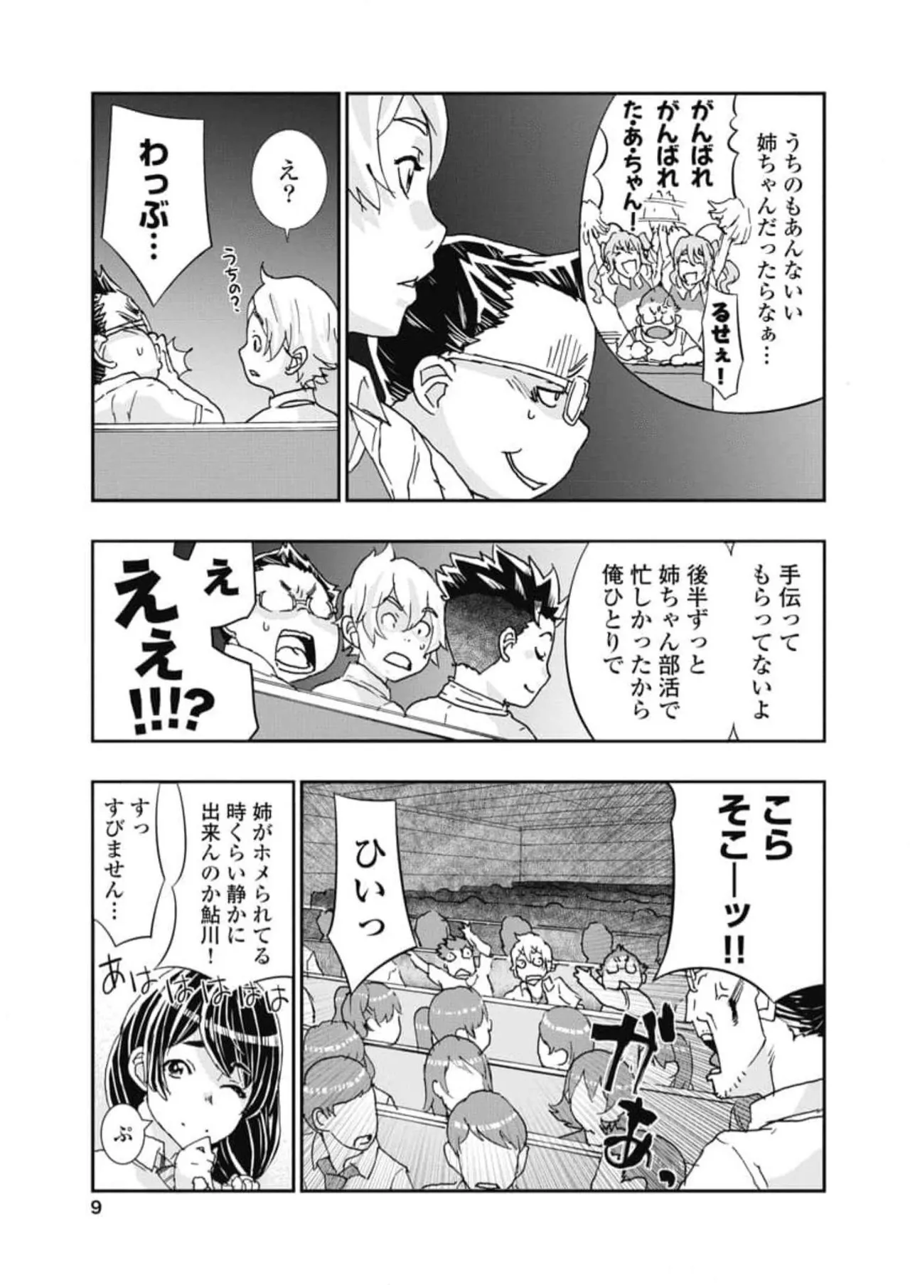 おねチャ。 第06巻 Page.11