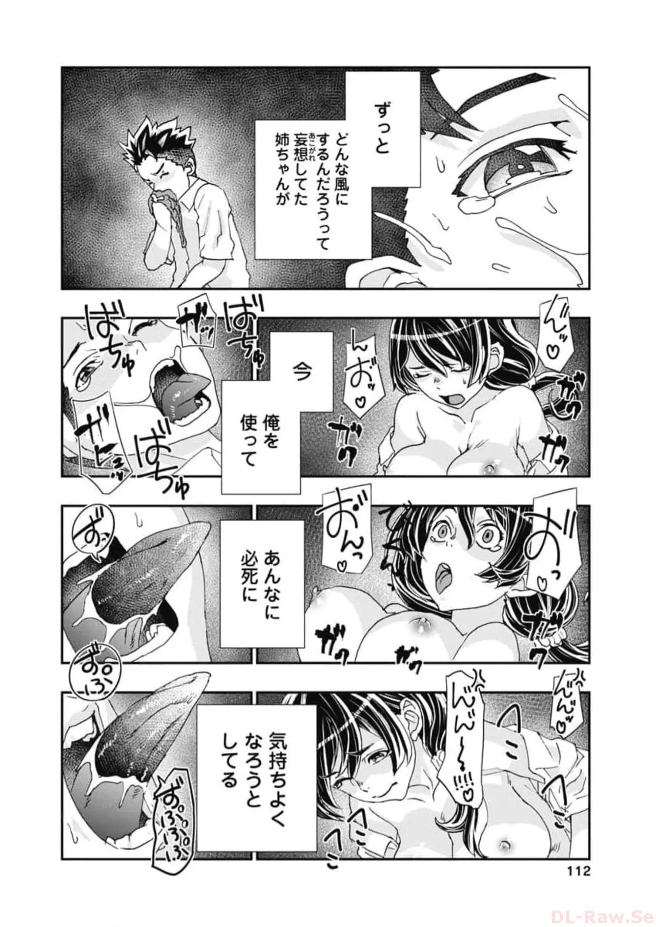 おねチャ。 第06巻 Page.114
