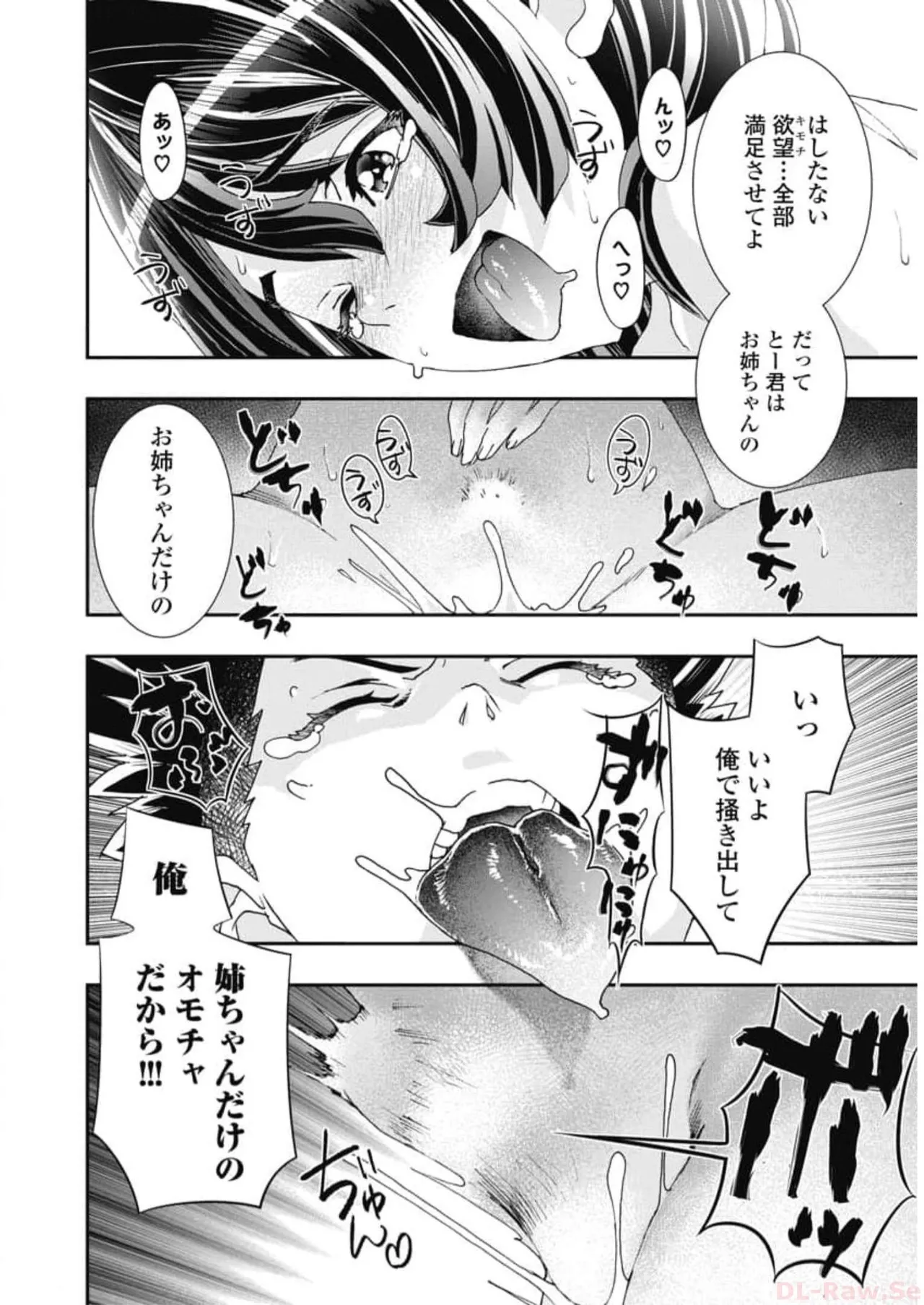 おねチャ。 第06巻 Page.116