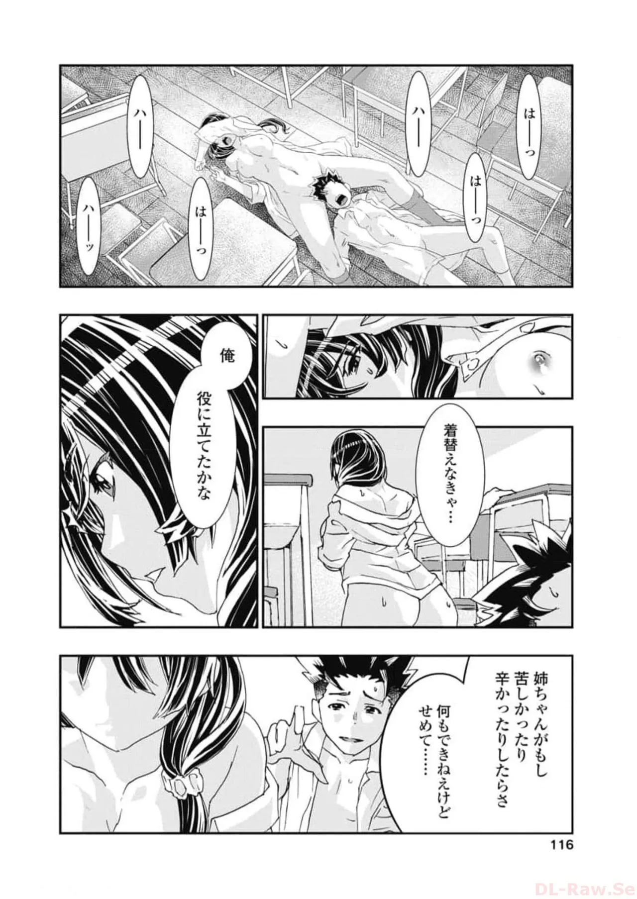 おねチャ。 第06巻 Page.118