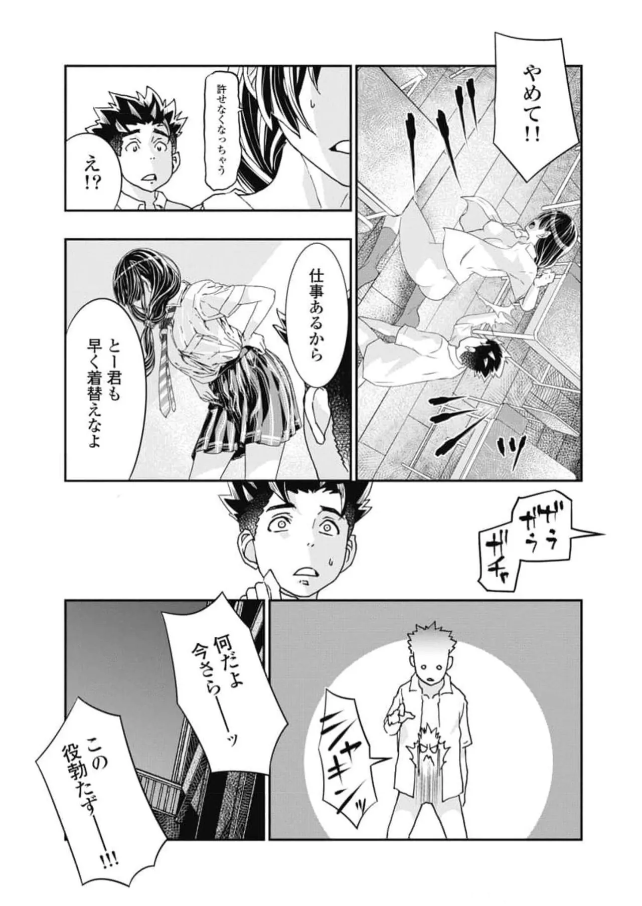 おねチャ。 第06巻 Page.119
