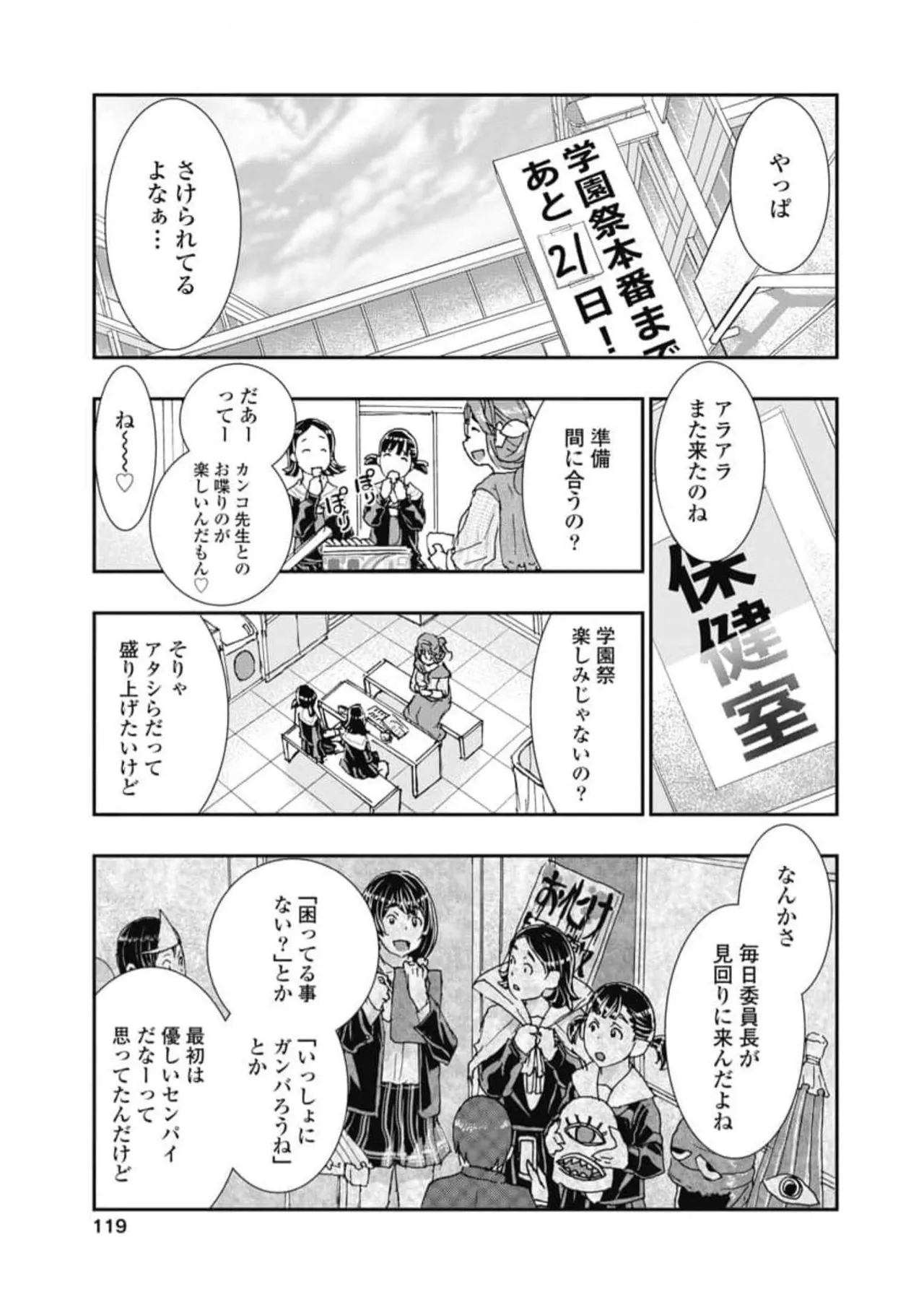 おねチャ。 第06巻 Page.121