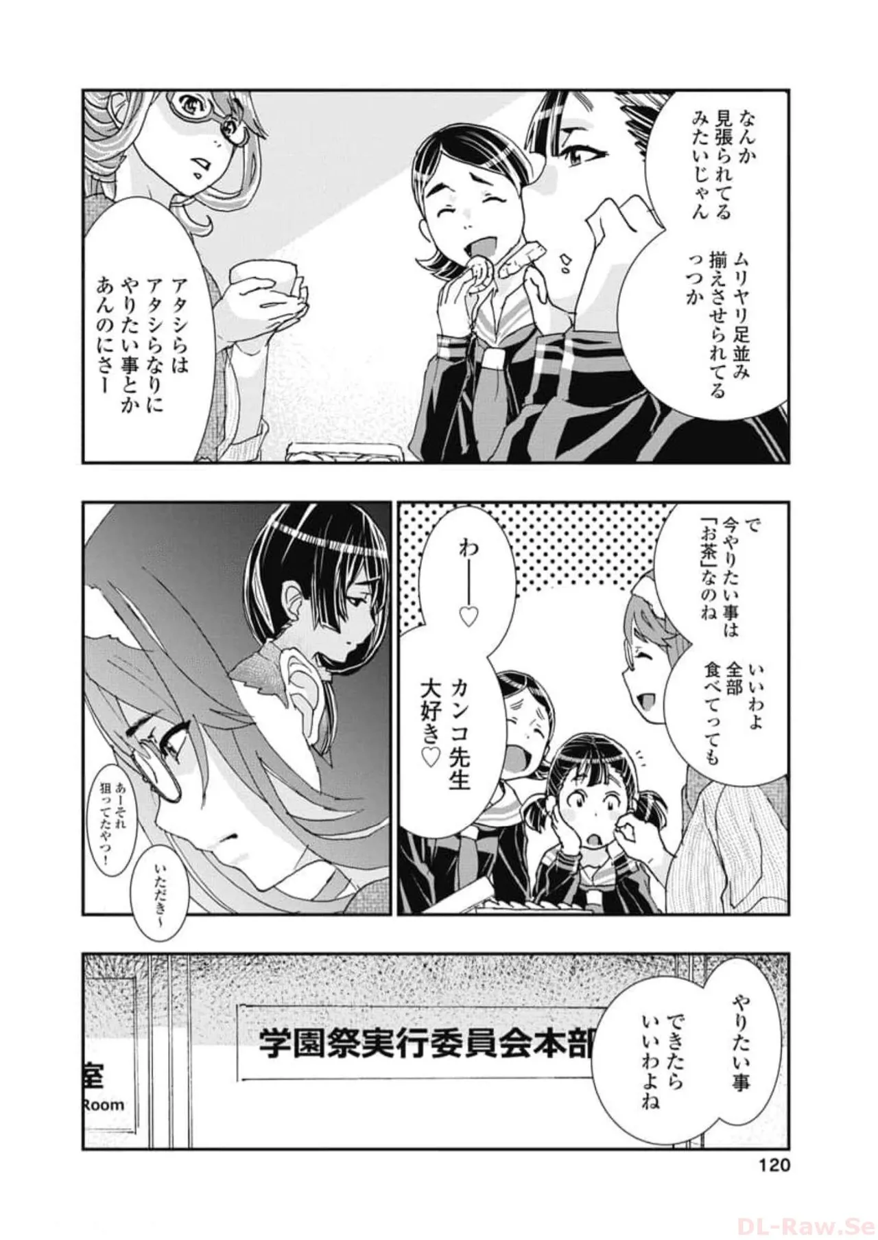 おねチャ。 第06巻 Page.122