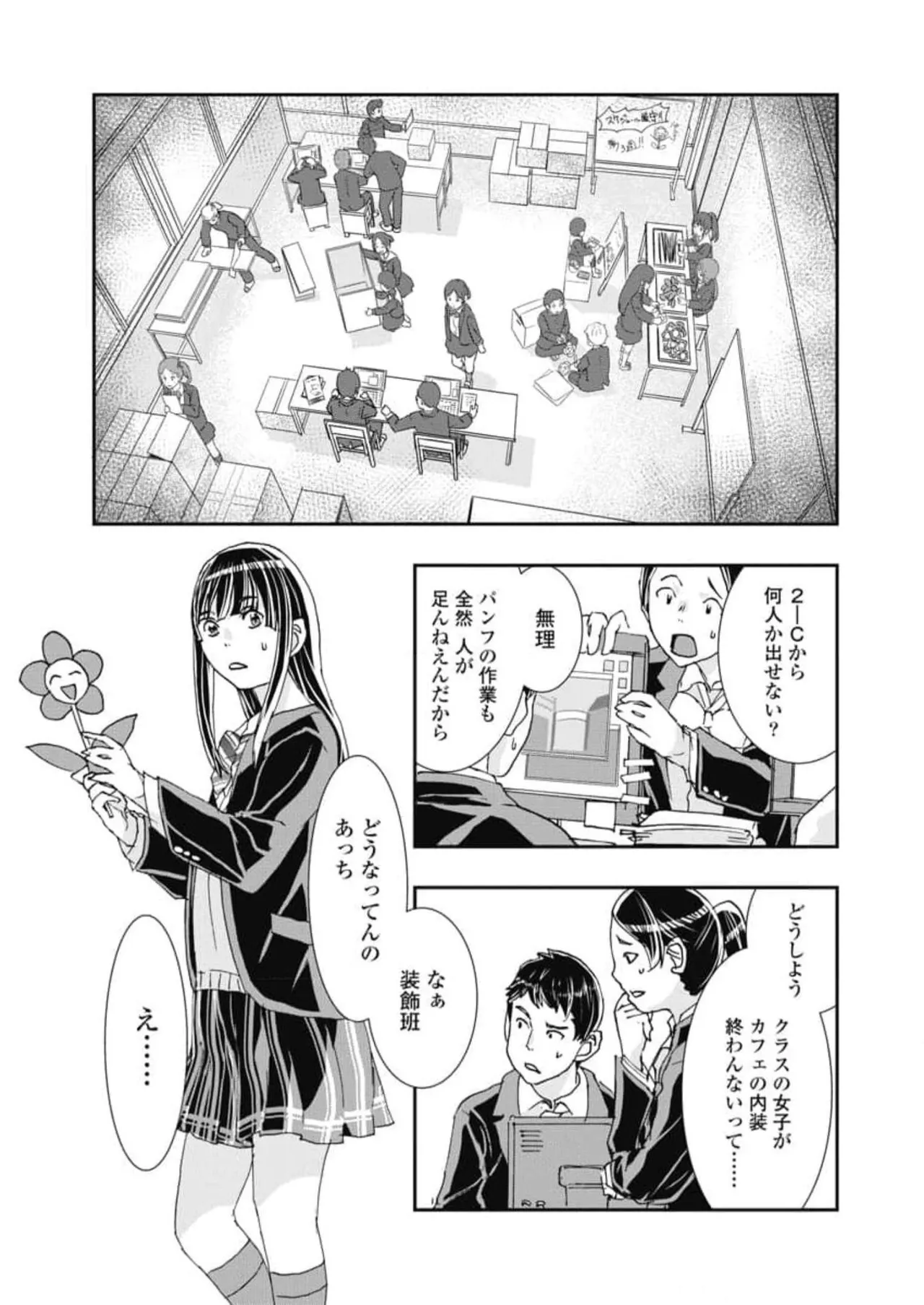 おねチャ。 第06巻 Page.123