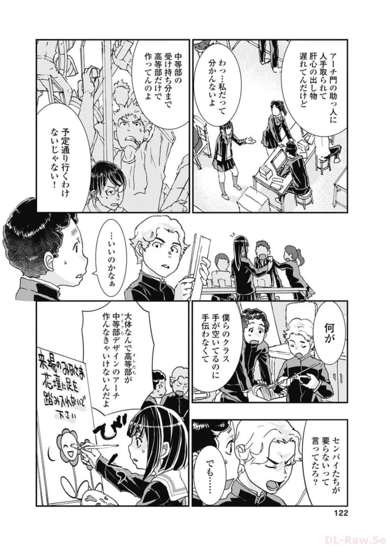 おねチャ。 第06巻 Page.124