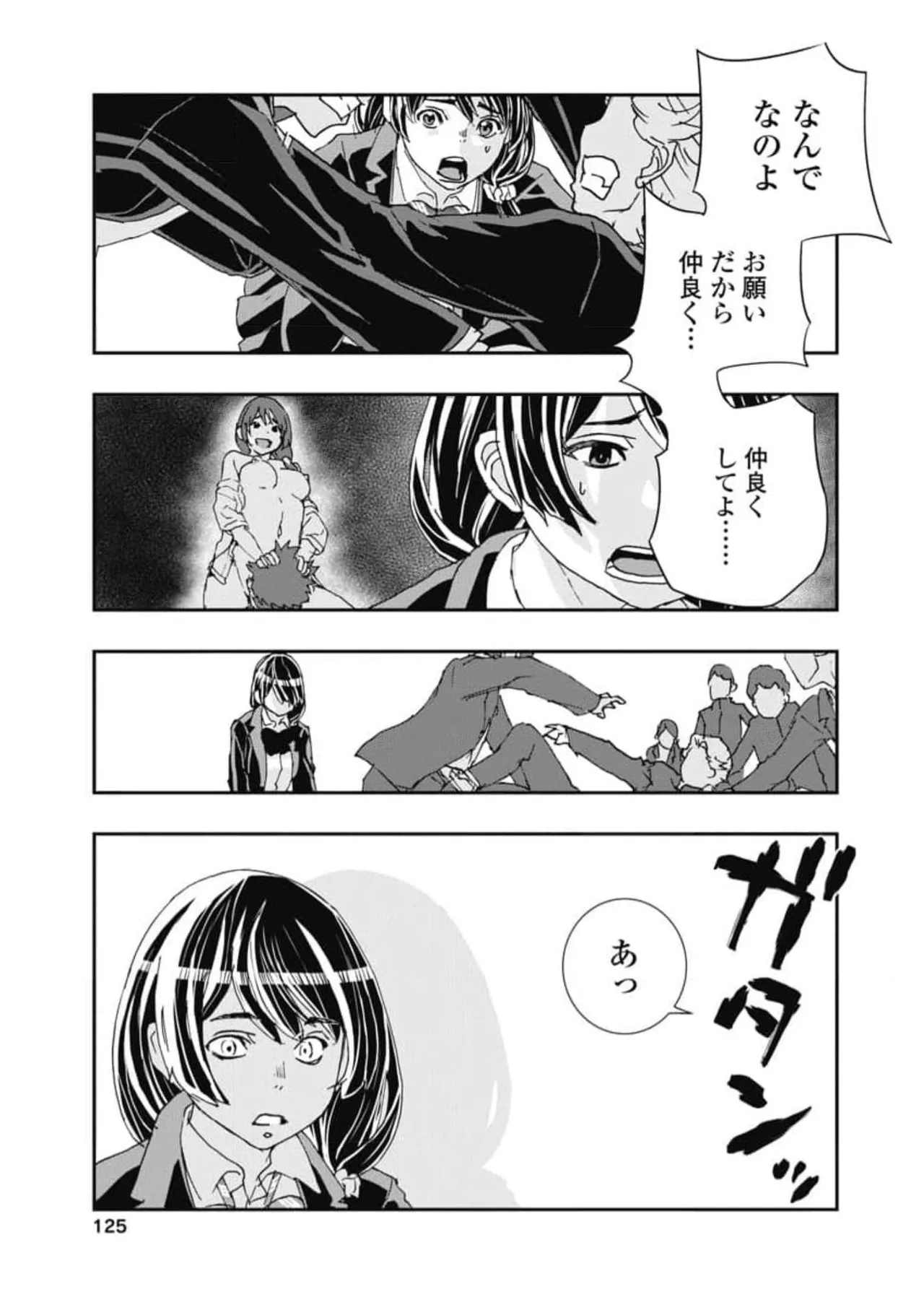 おねチャ。 第06巻 Page.127