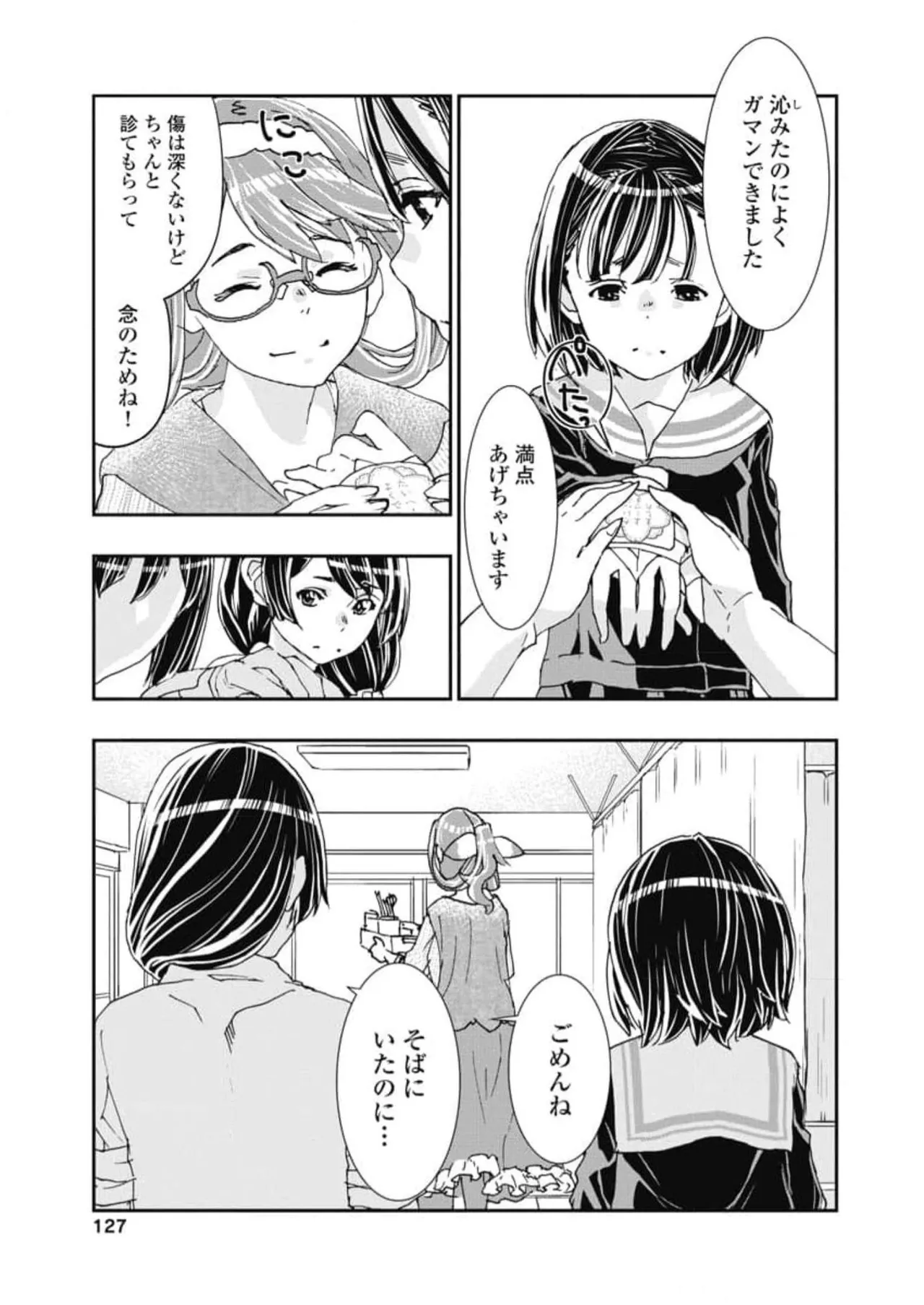 おねチャ。 第06巻 Page.129