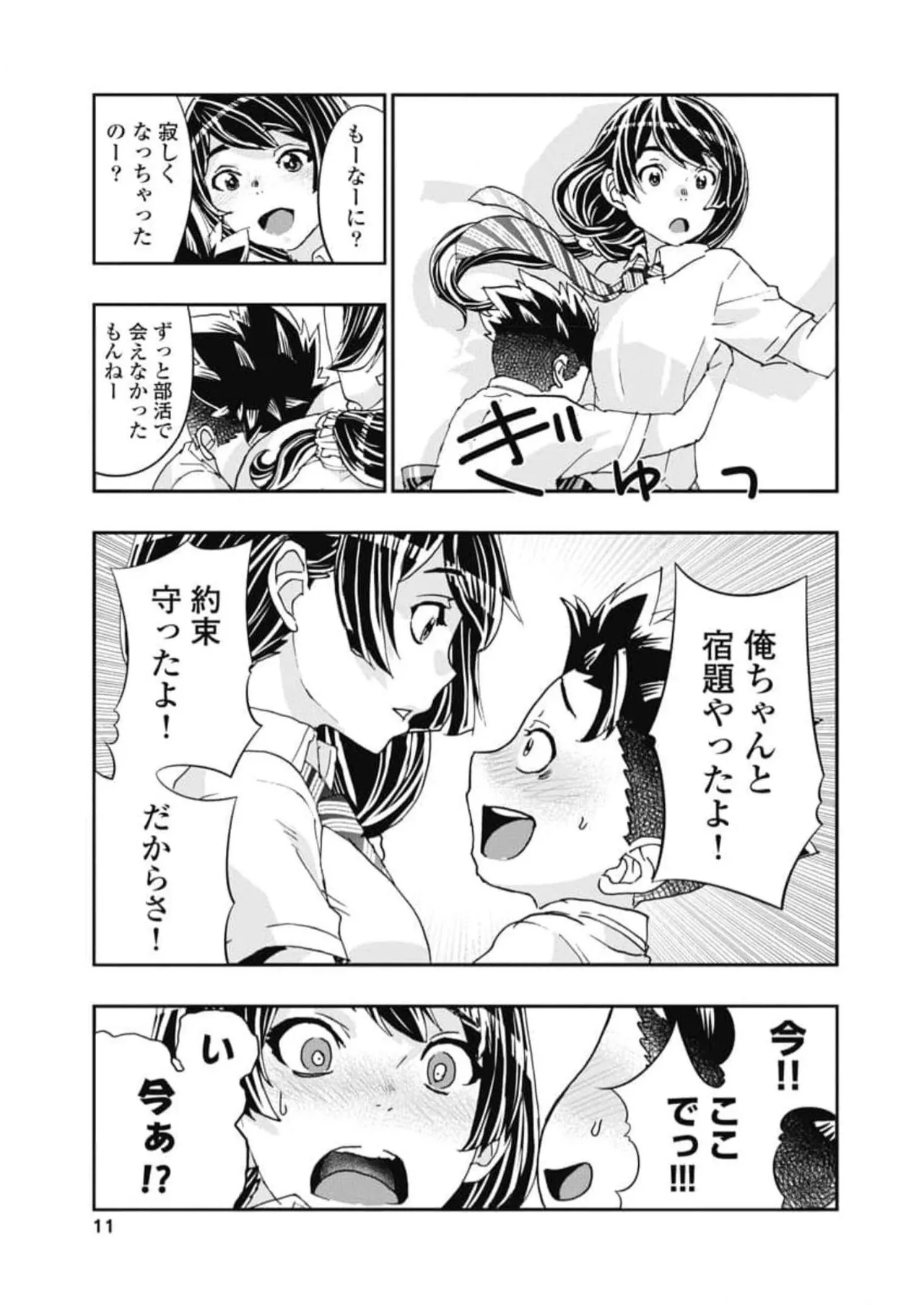 おねチャ。 第06巻 Page.13