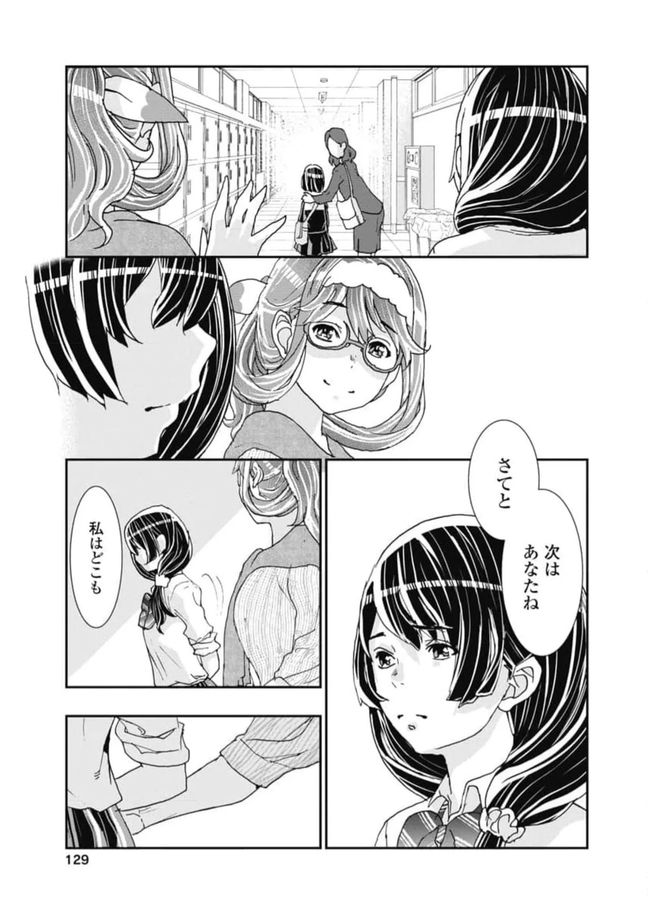 おねチャ。 第06巻 Page.131