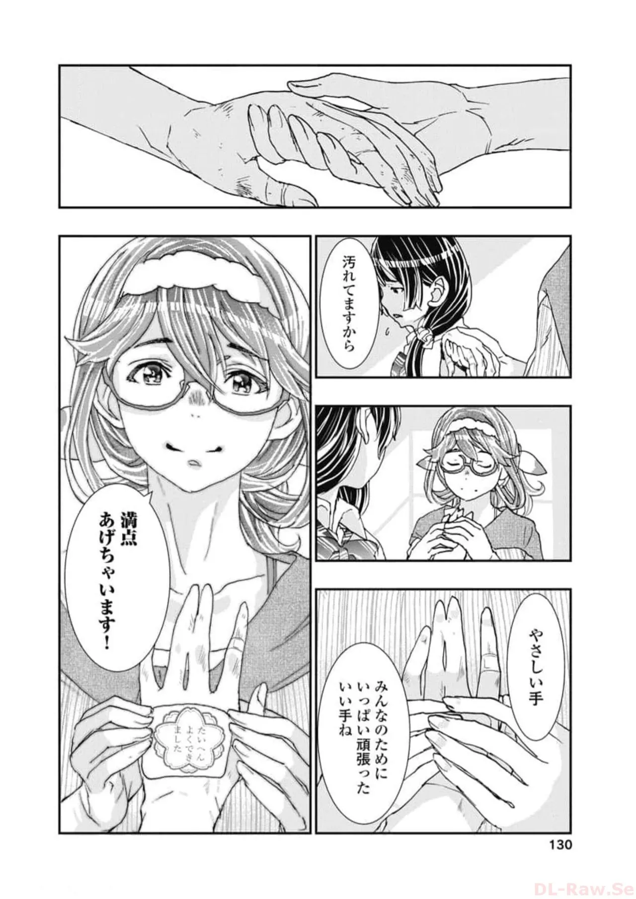 おねチャ。 第06巻 Page.132