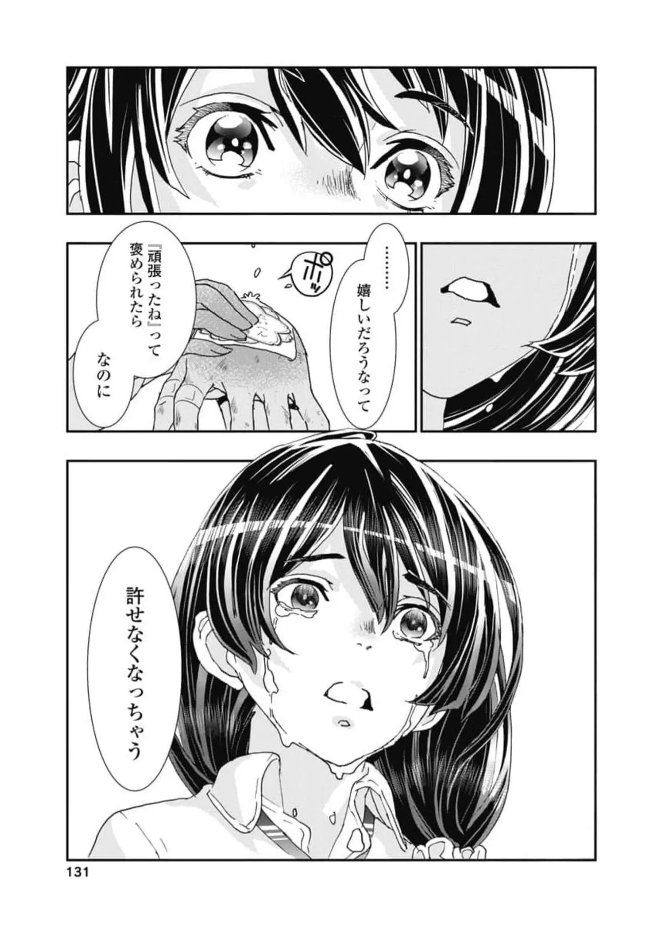 おねチャ。 第06巻 Page.133