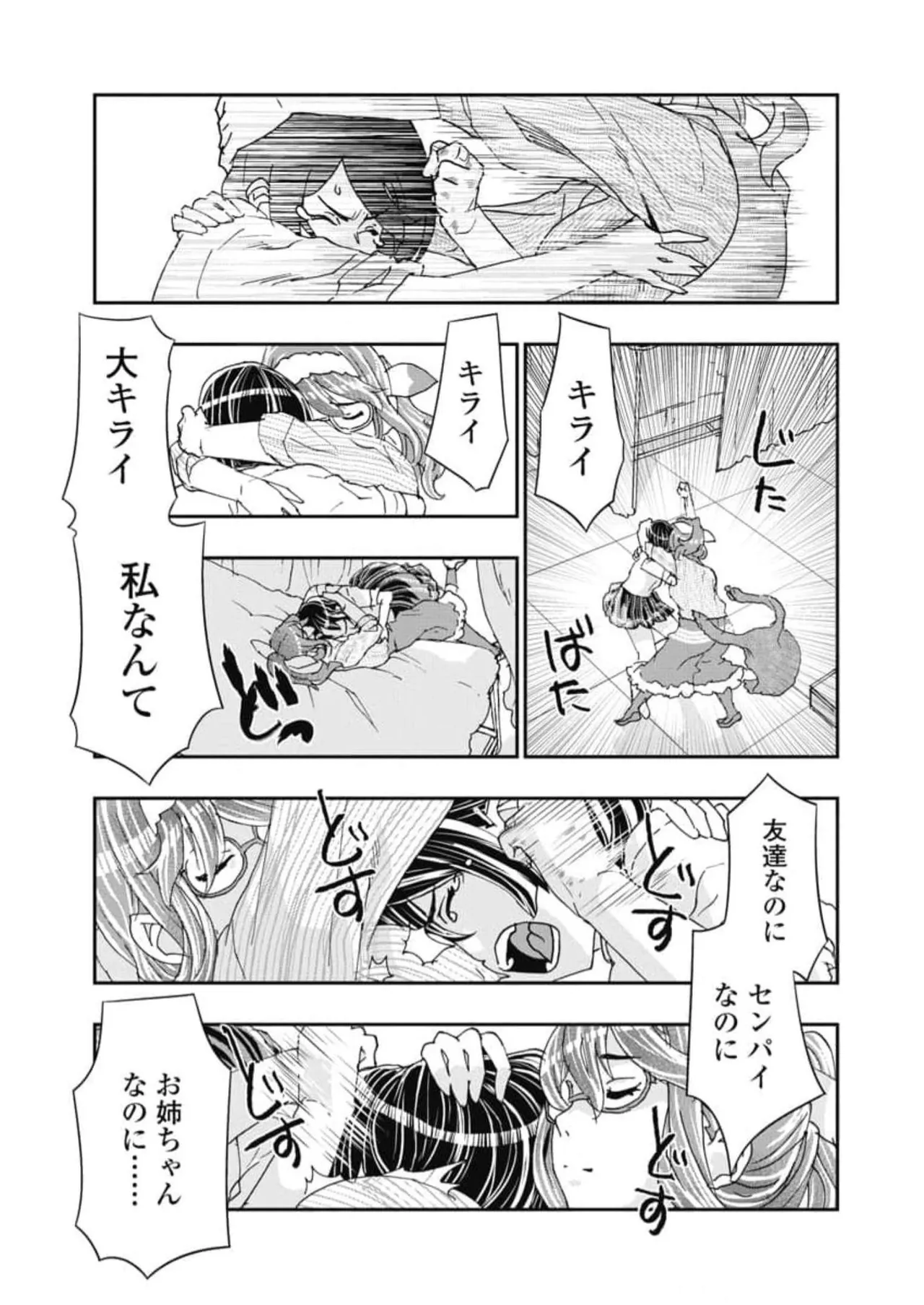 おねチャ。 第06巻 Page.135
