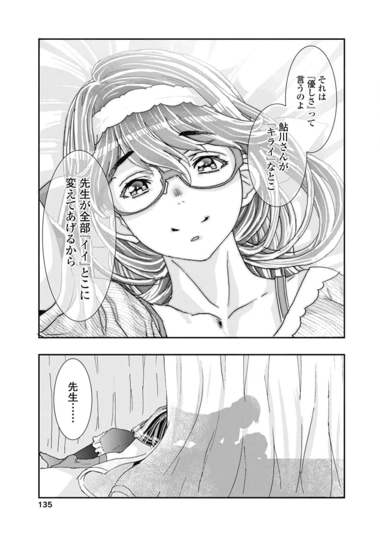 おねチャ。 第06巻 Page.137