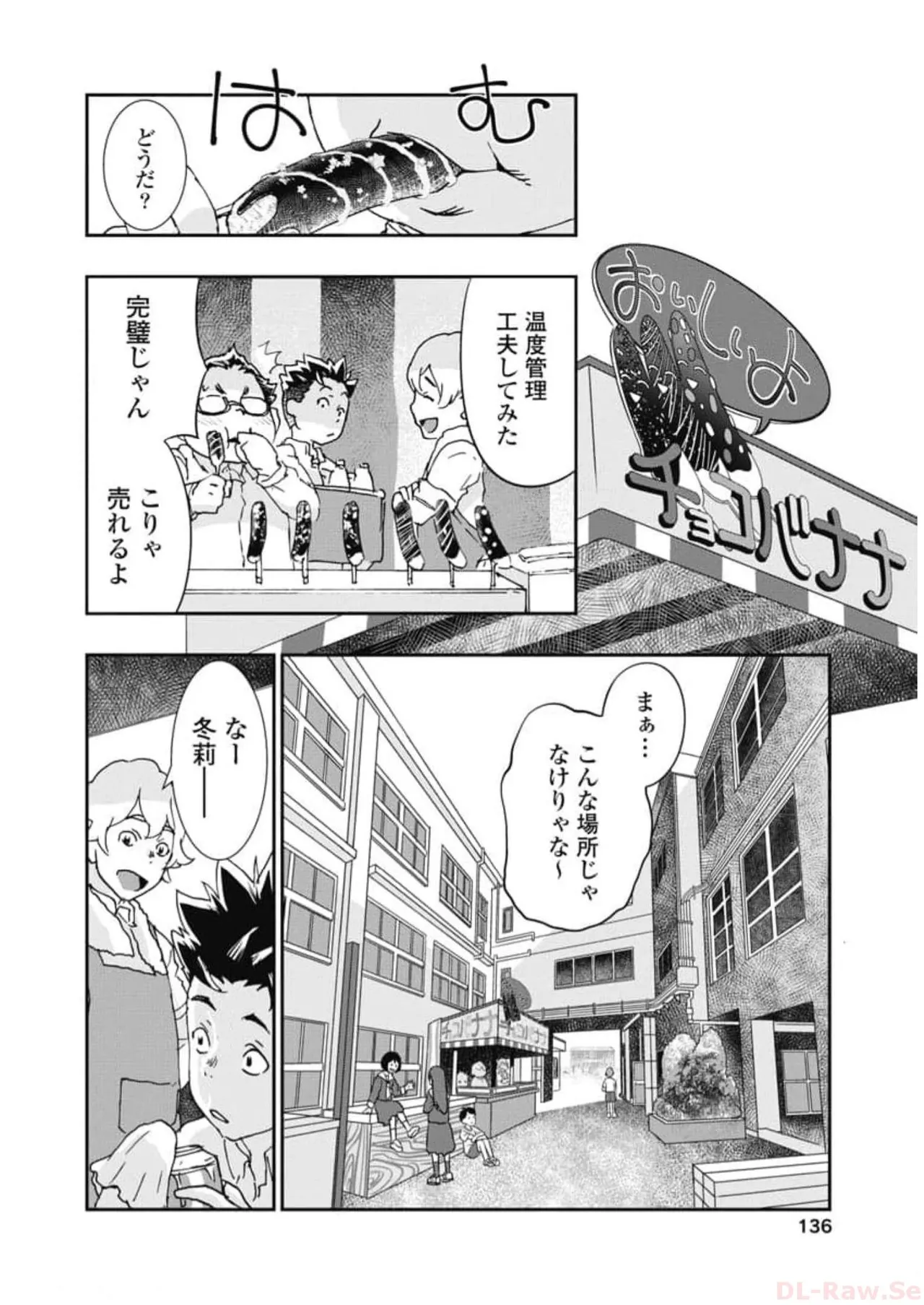 おねチャ。 第06巻 Page.138