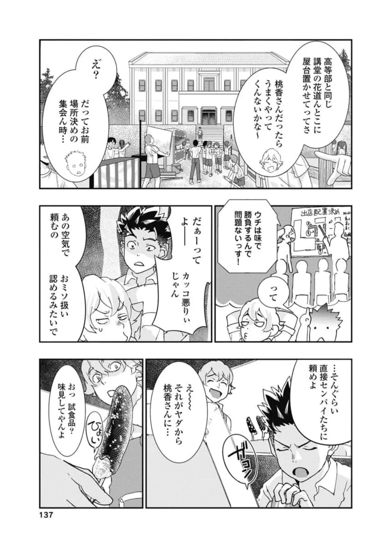 おねチャ。 第06巻 Page.139