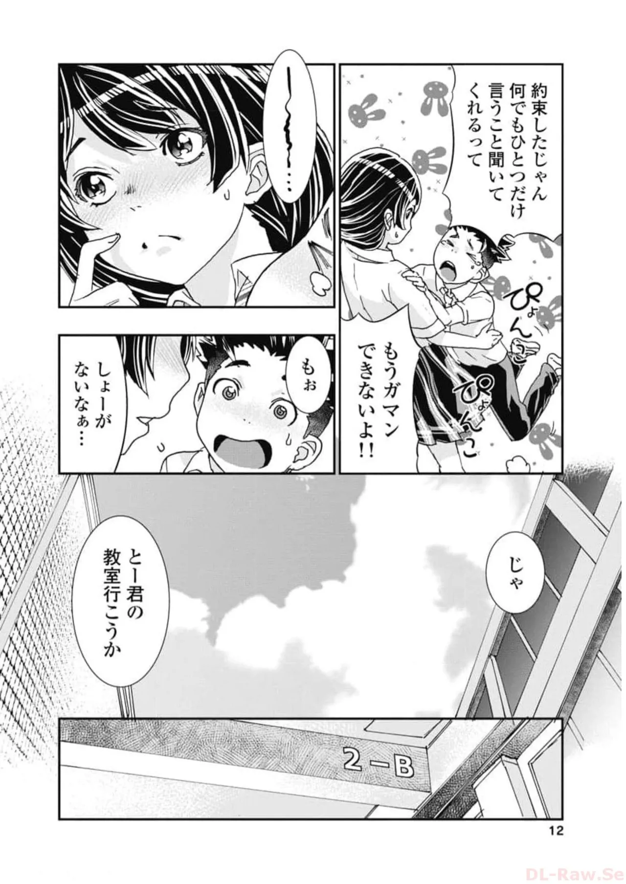 おねチャ。 第06巻 Page.14